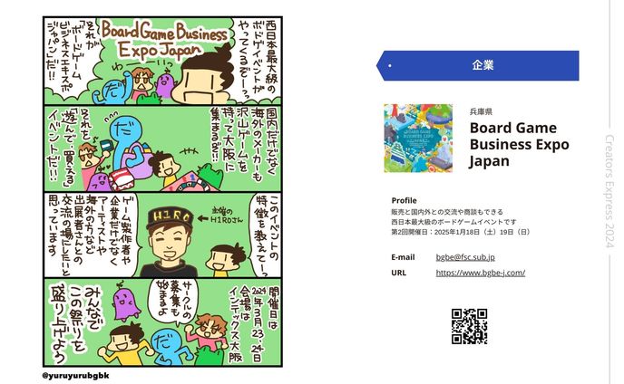 Board Game Business Expo JAPAN