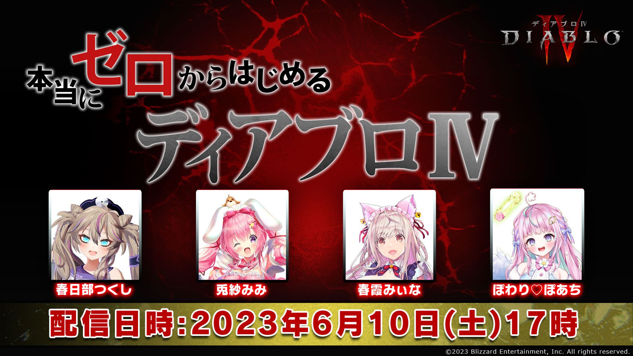 ニコニコ公式生放送「本当にゼロから始める『ディアブロ4』」-1