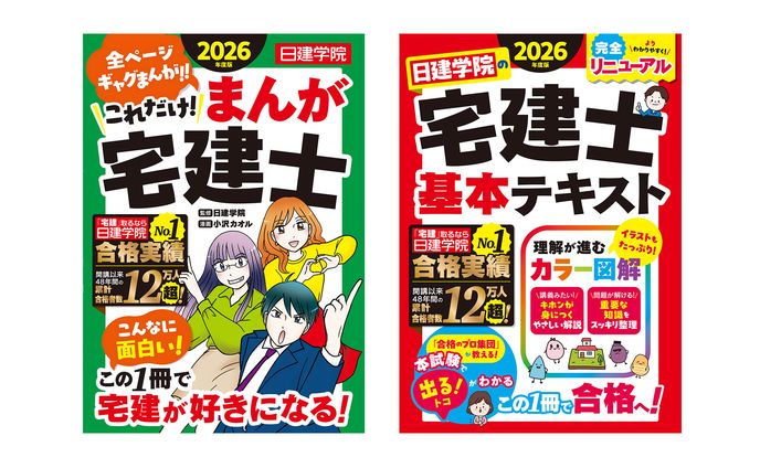 日建学院の宅建士シリーズ
