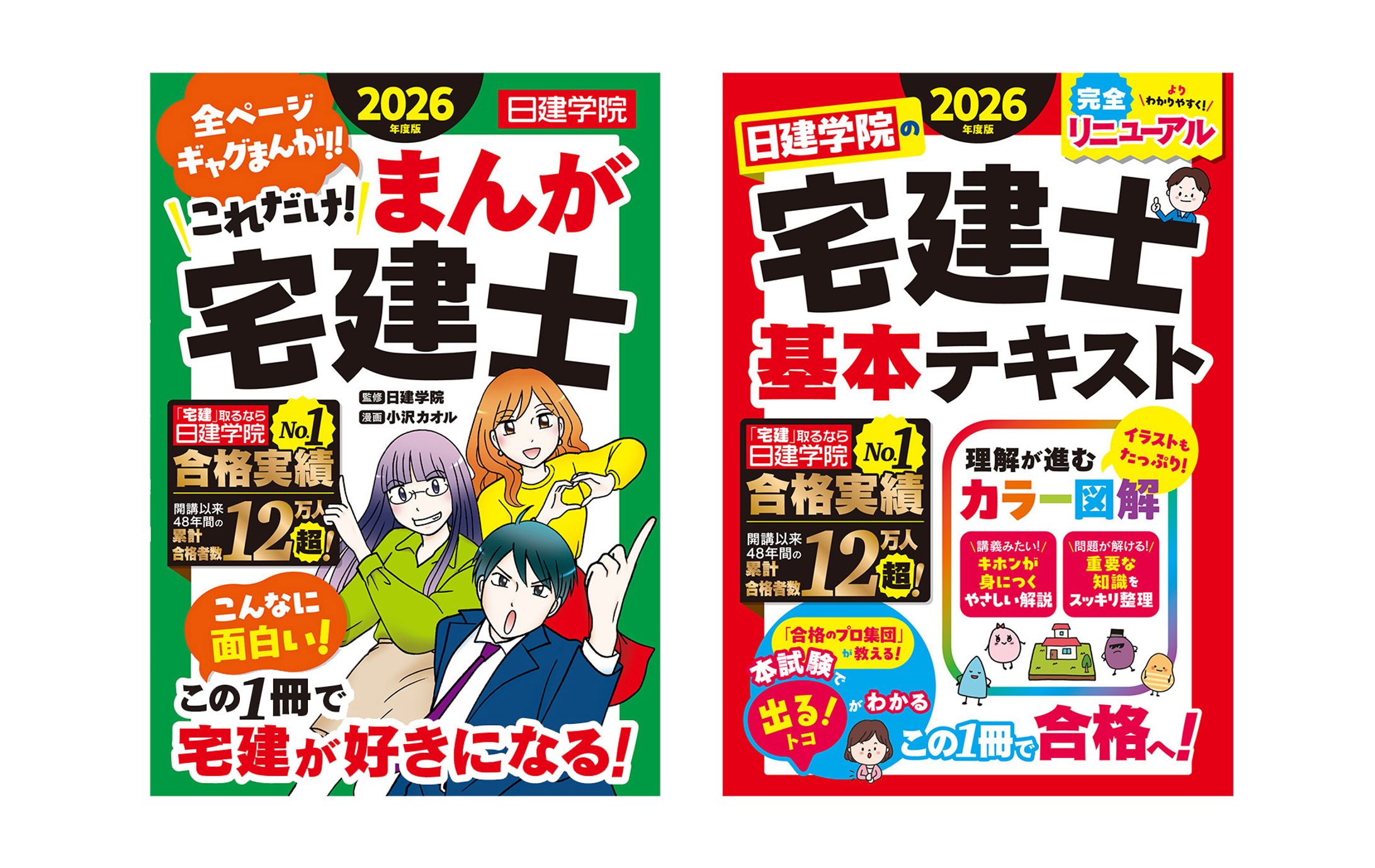 日建学院の宅建士シリーズ-1