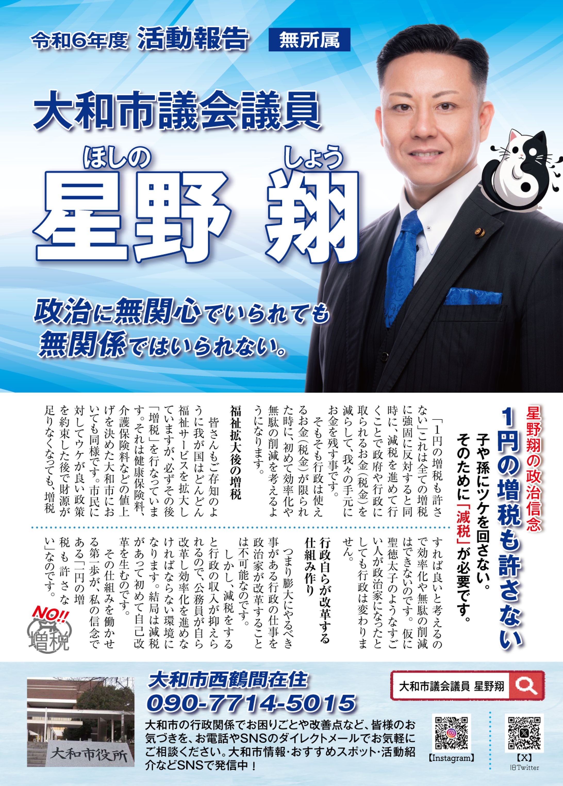 星野活動報告総まとめ 表面最終版-1