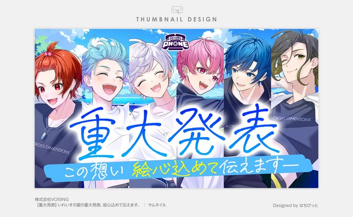 いれいす│サムネイル│【重大発表】いれいすの夏の重大発表、絵心込めて伝えます。