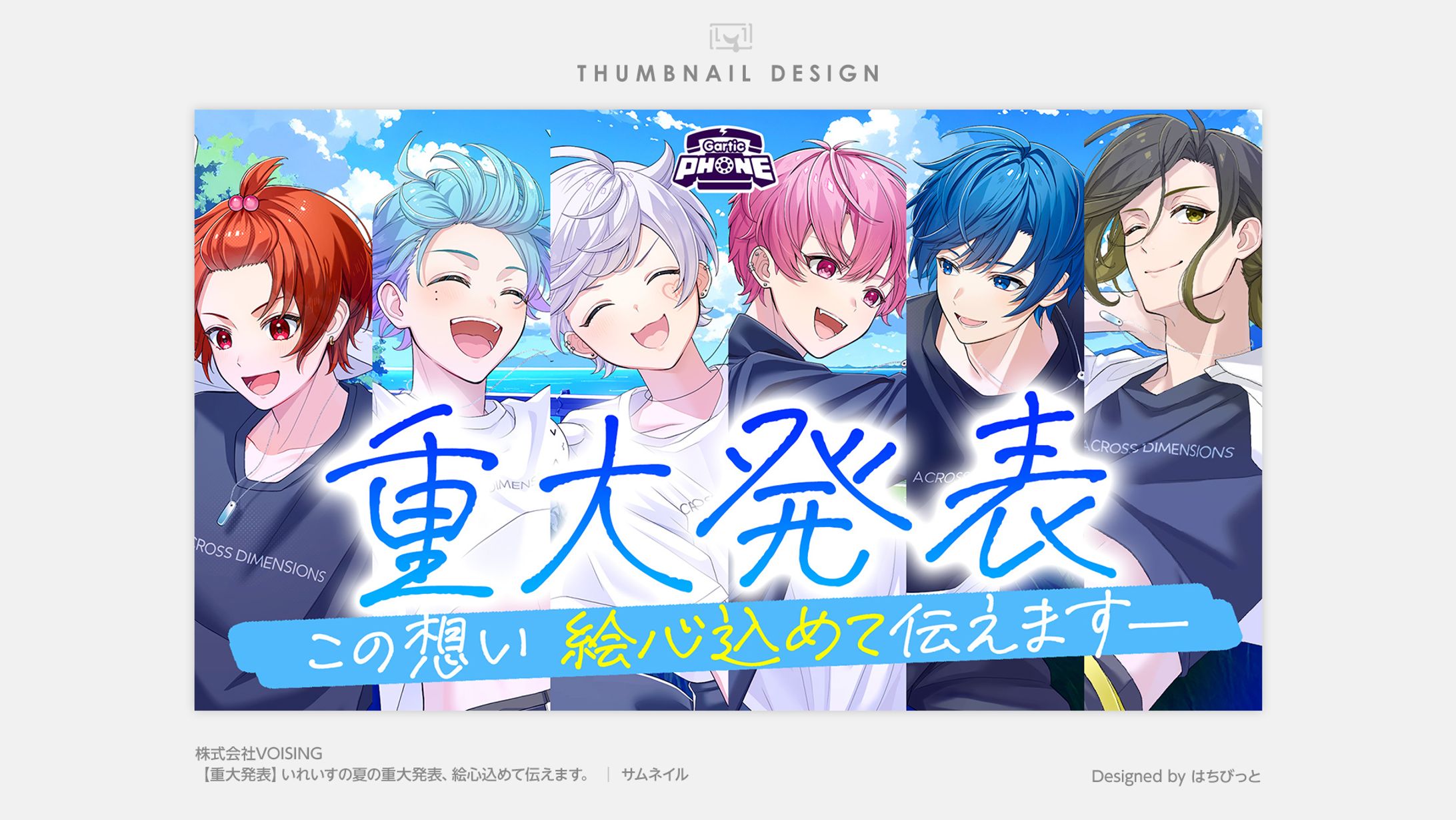 いれいす│サムネイル│【重大発表】いれいすの夏の重大発表、絵心込めて伝えます。-1