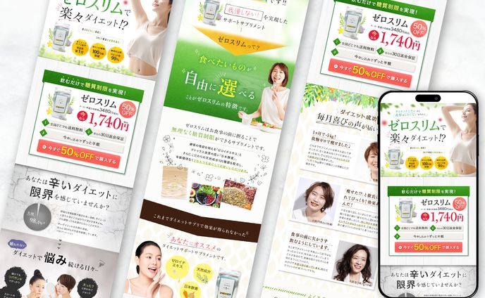 ランディングページ_サプリメント