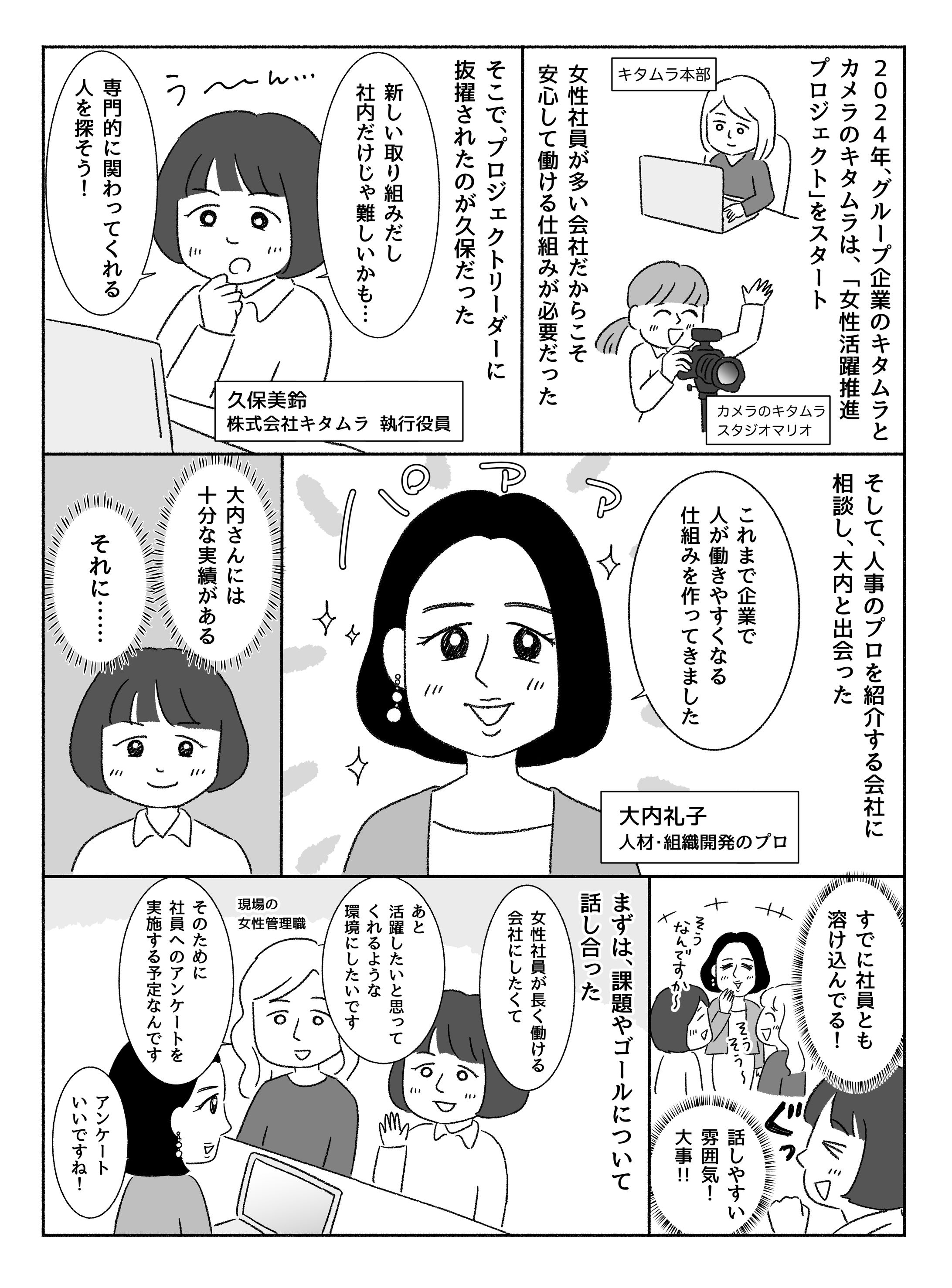  広報漫画 ：フリーランス協会「フリーランスパートナーシップアワード」　-1