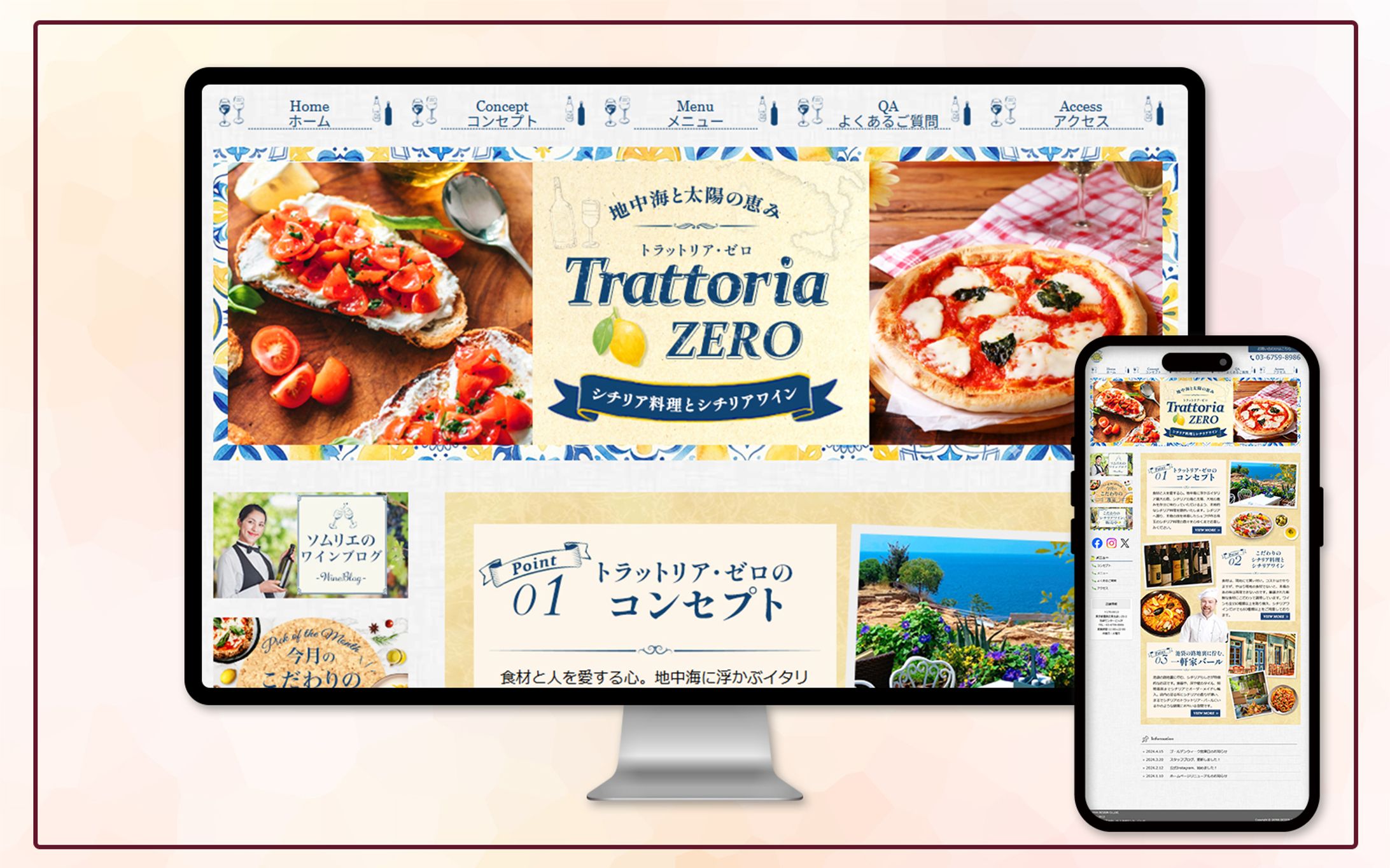 課題：シチリアンレストランHP-1