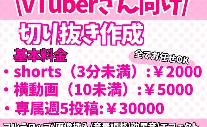 動画編集料金表
