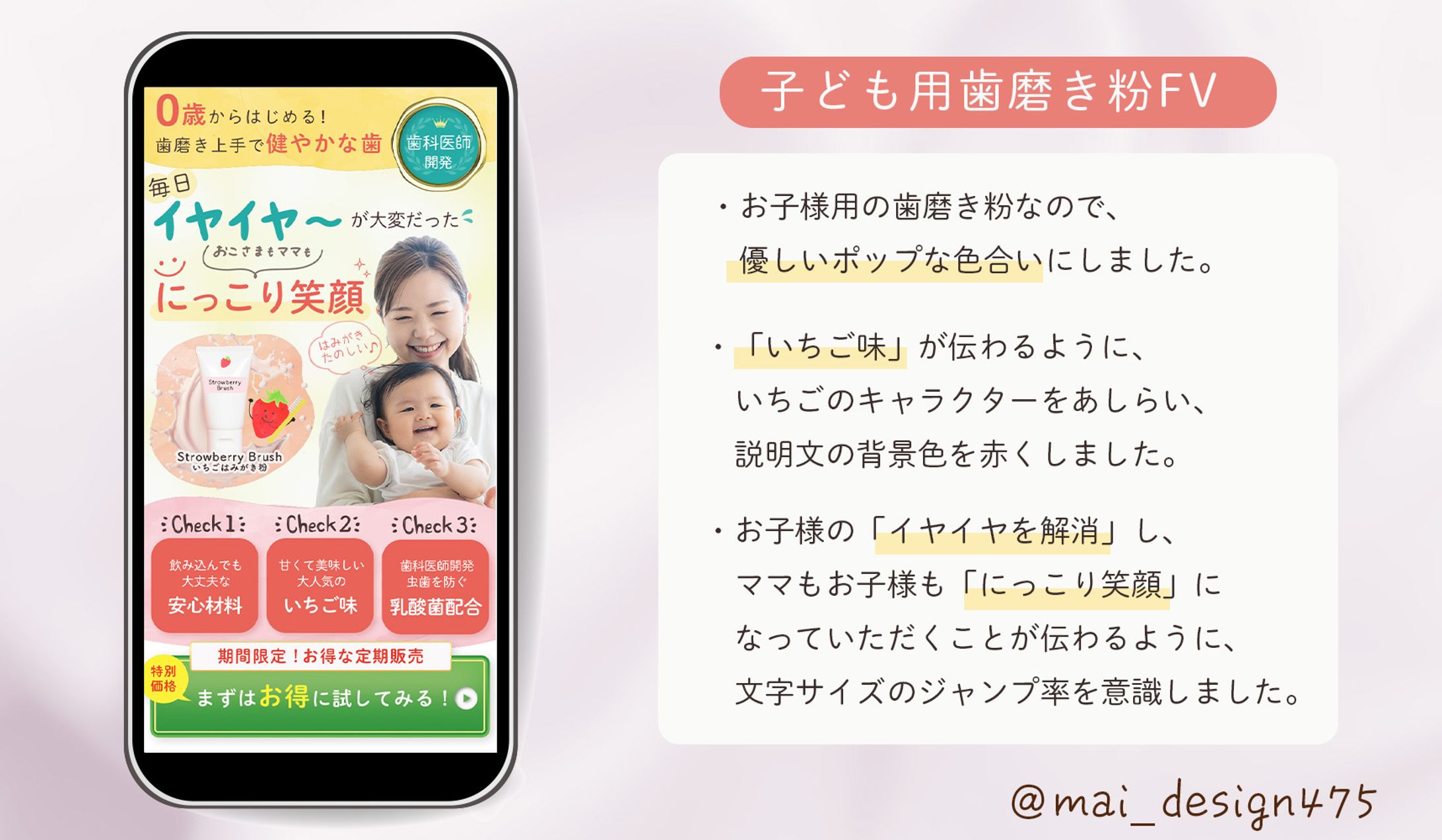 【サンプルFV】子ども用歯磨き粉LP -1