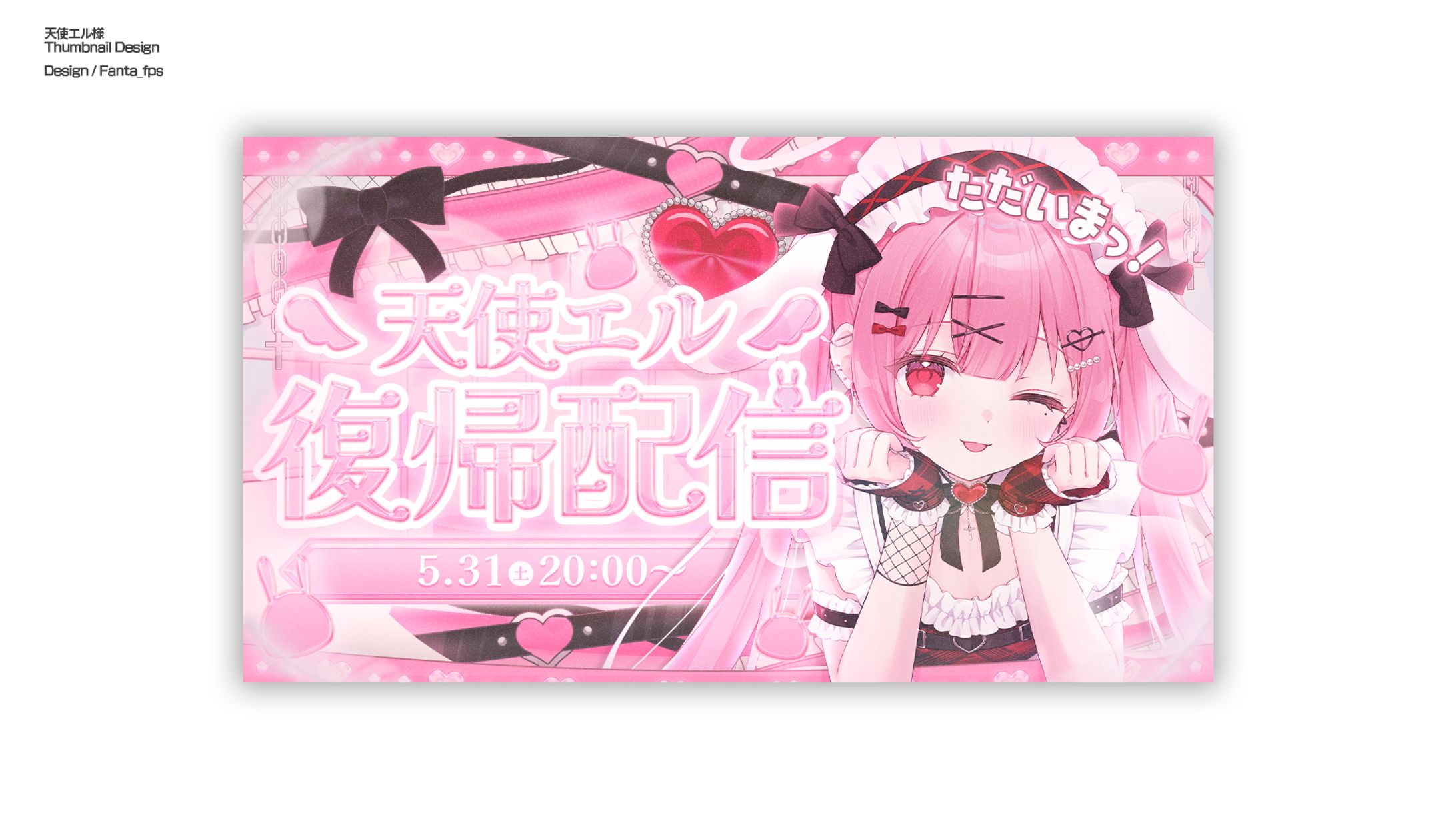 天使エル/Thumbnail Design-1
