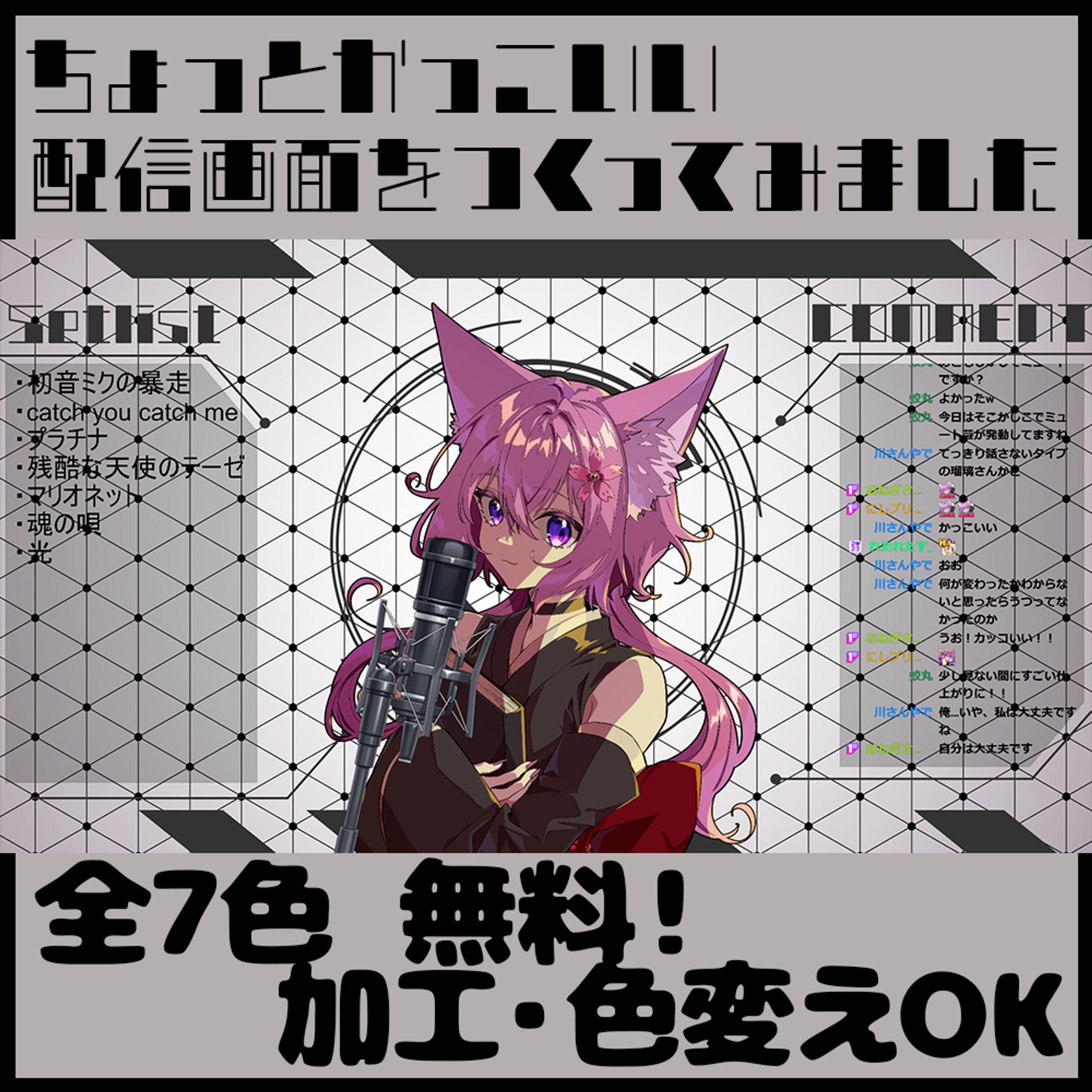 サイバー風配信画面-1