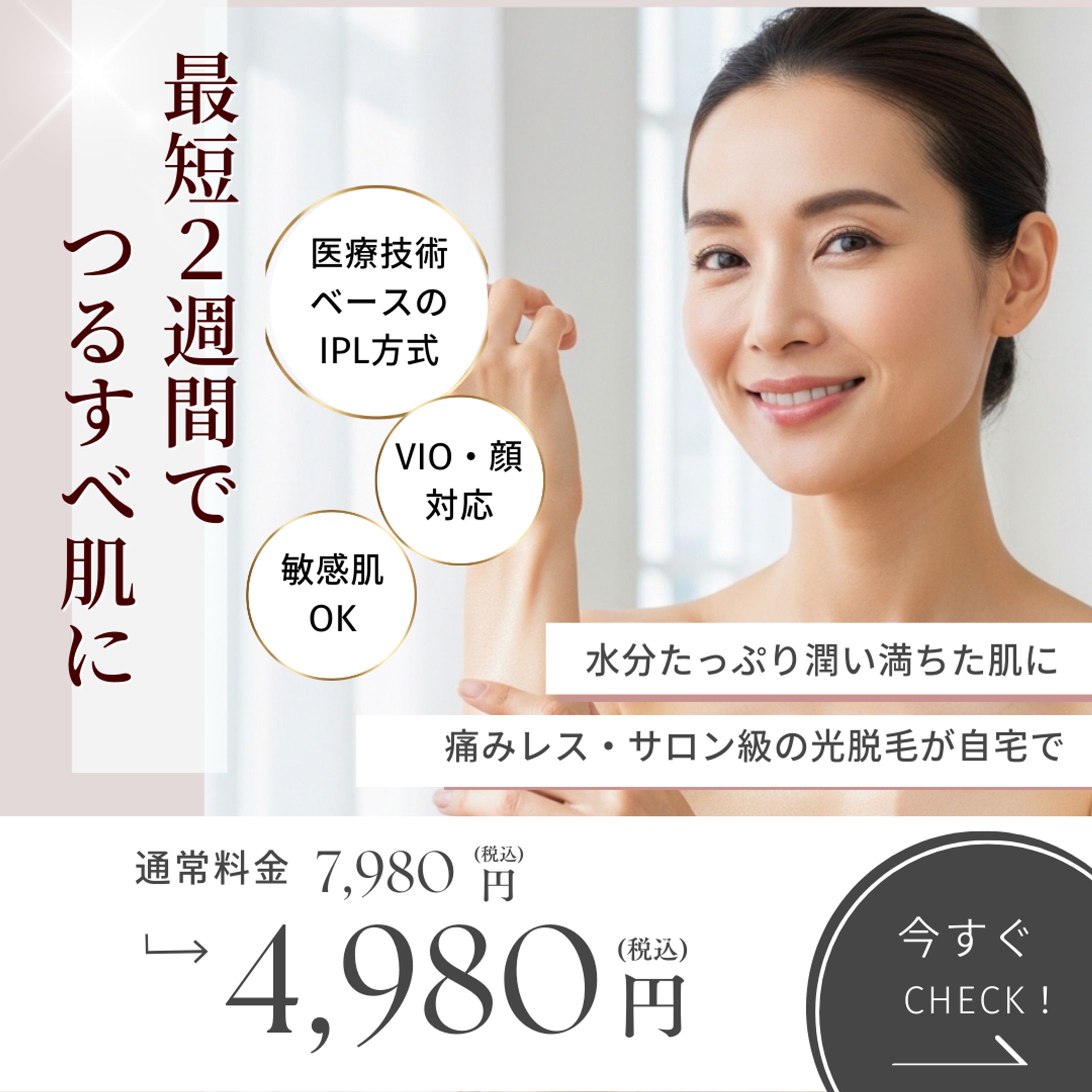 脱毛器の広告-1