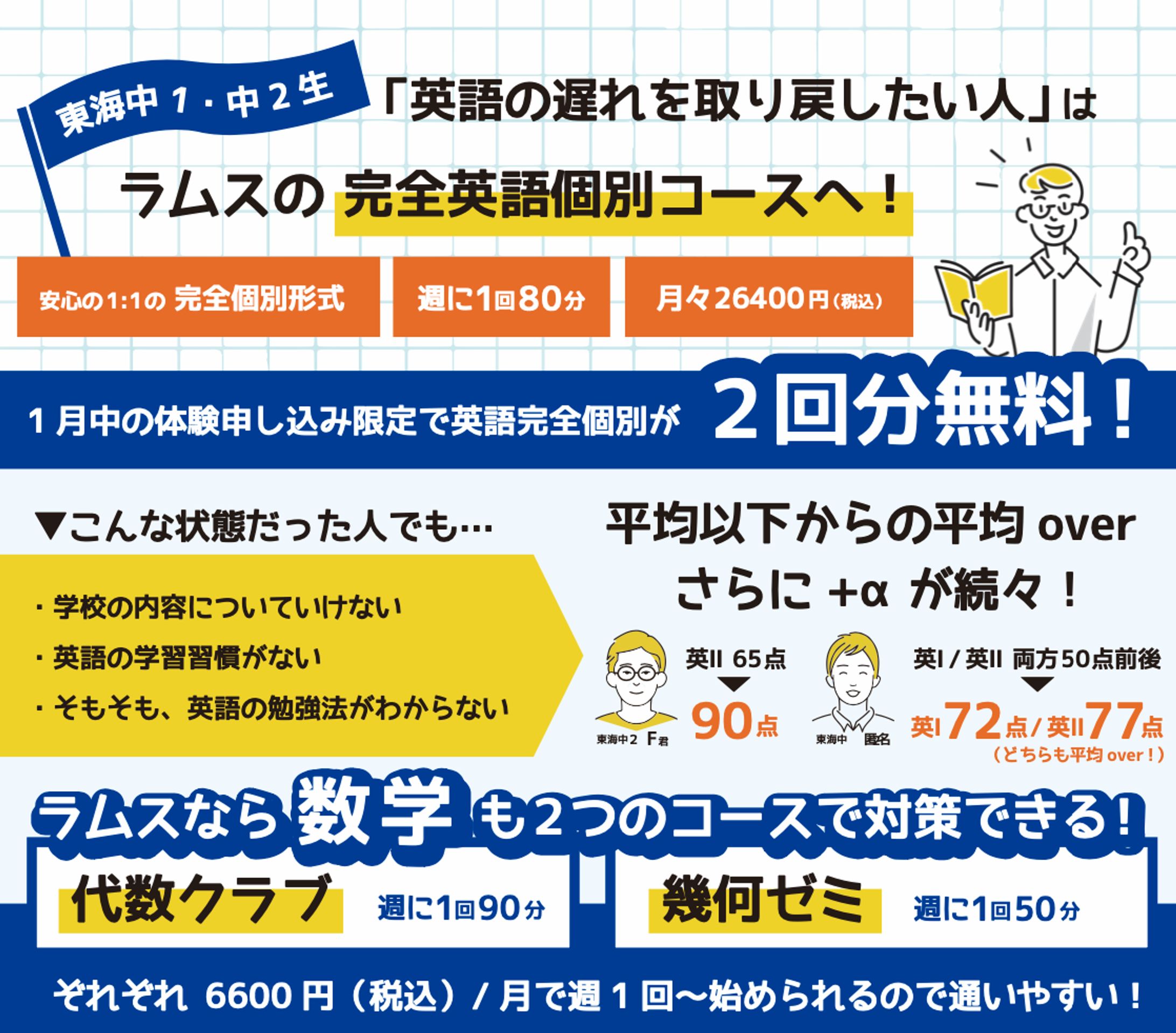 【RAMS予備校】チラシ-1