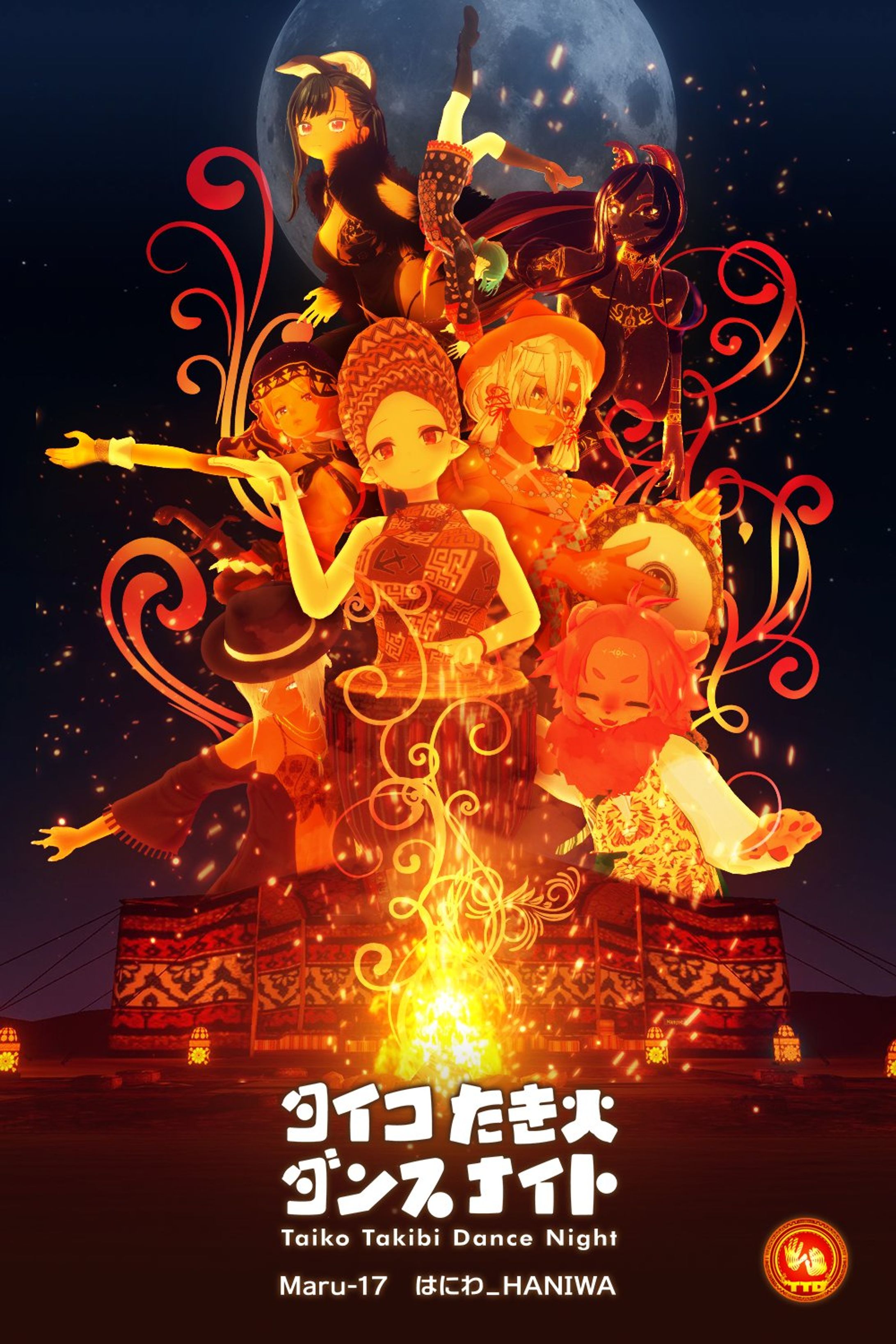 タイコたき火ダンスナイト-1