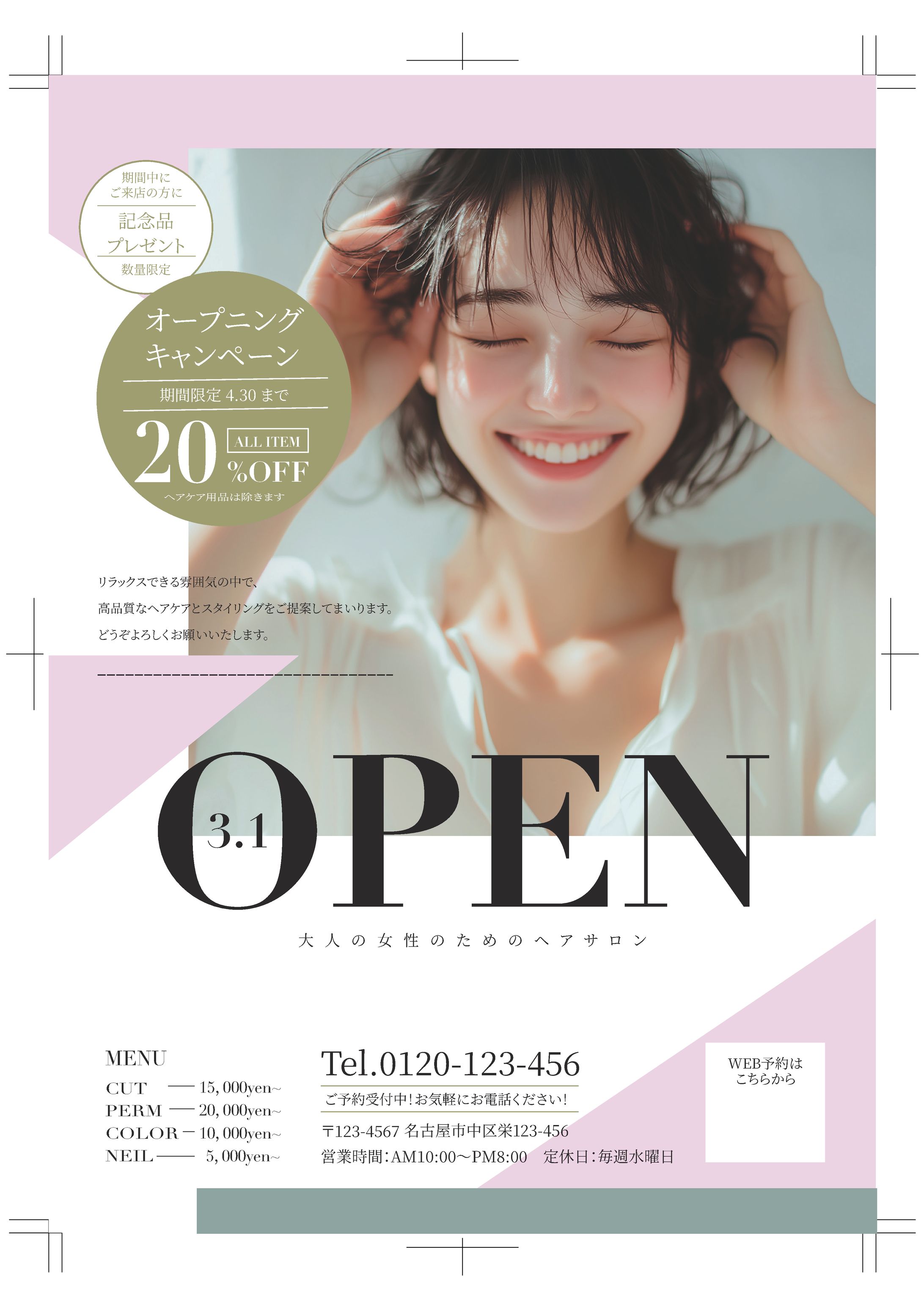 ヘアサロンチラシ-1