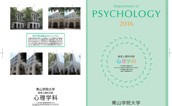 青山学院大学教育人間学部心理学科パンフ2016、2017、2018、2019、2020担当｡