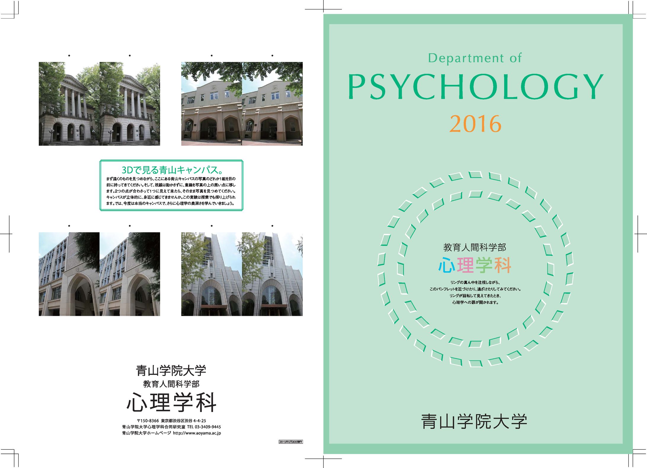 青山学院大学教育人間学部心理学科パンフ2016、2017、2018、2019、2020担当｡-1