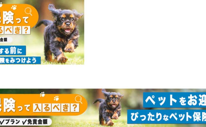 ペット保険バナー