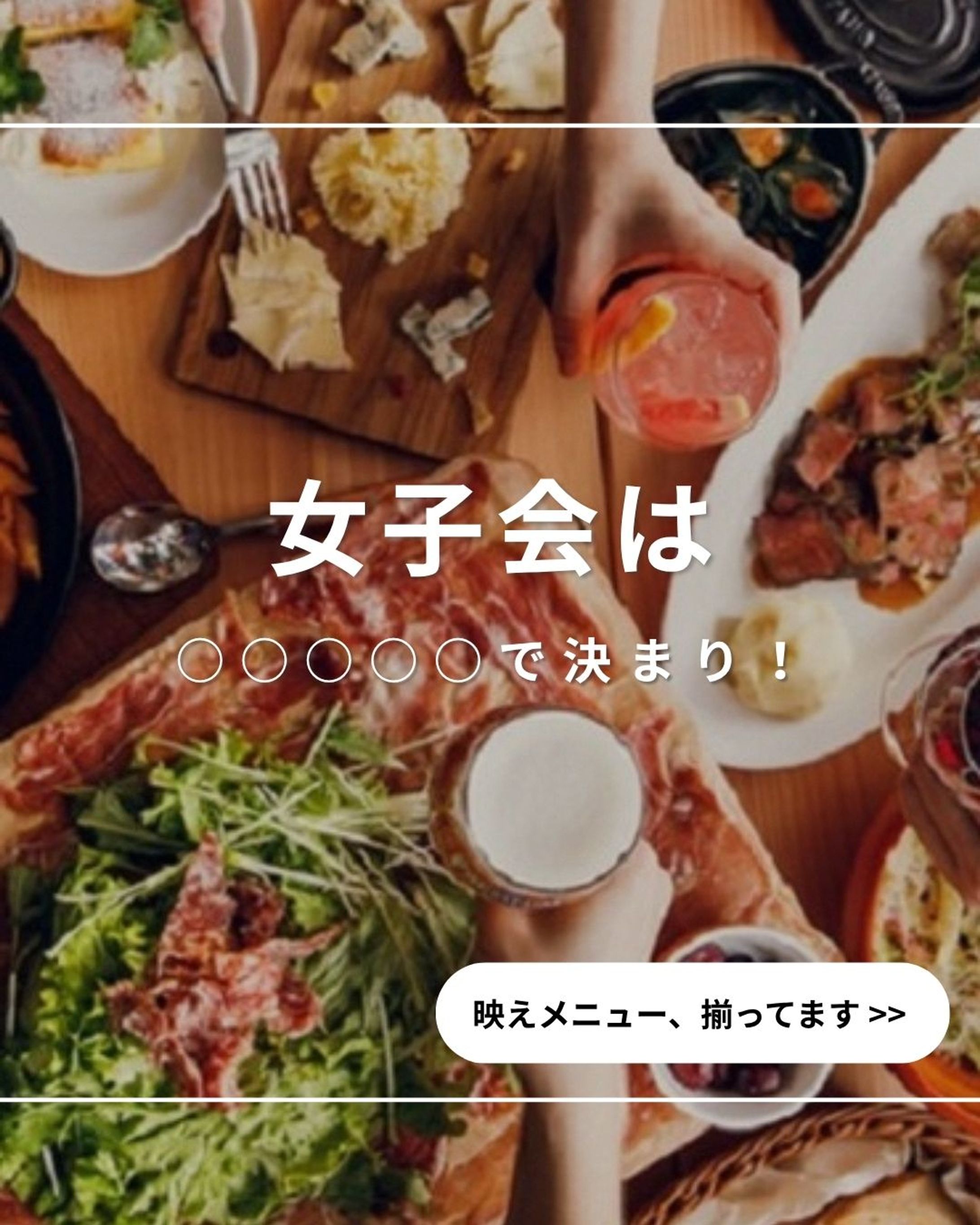 飲食店SNS販促デザイン-1