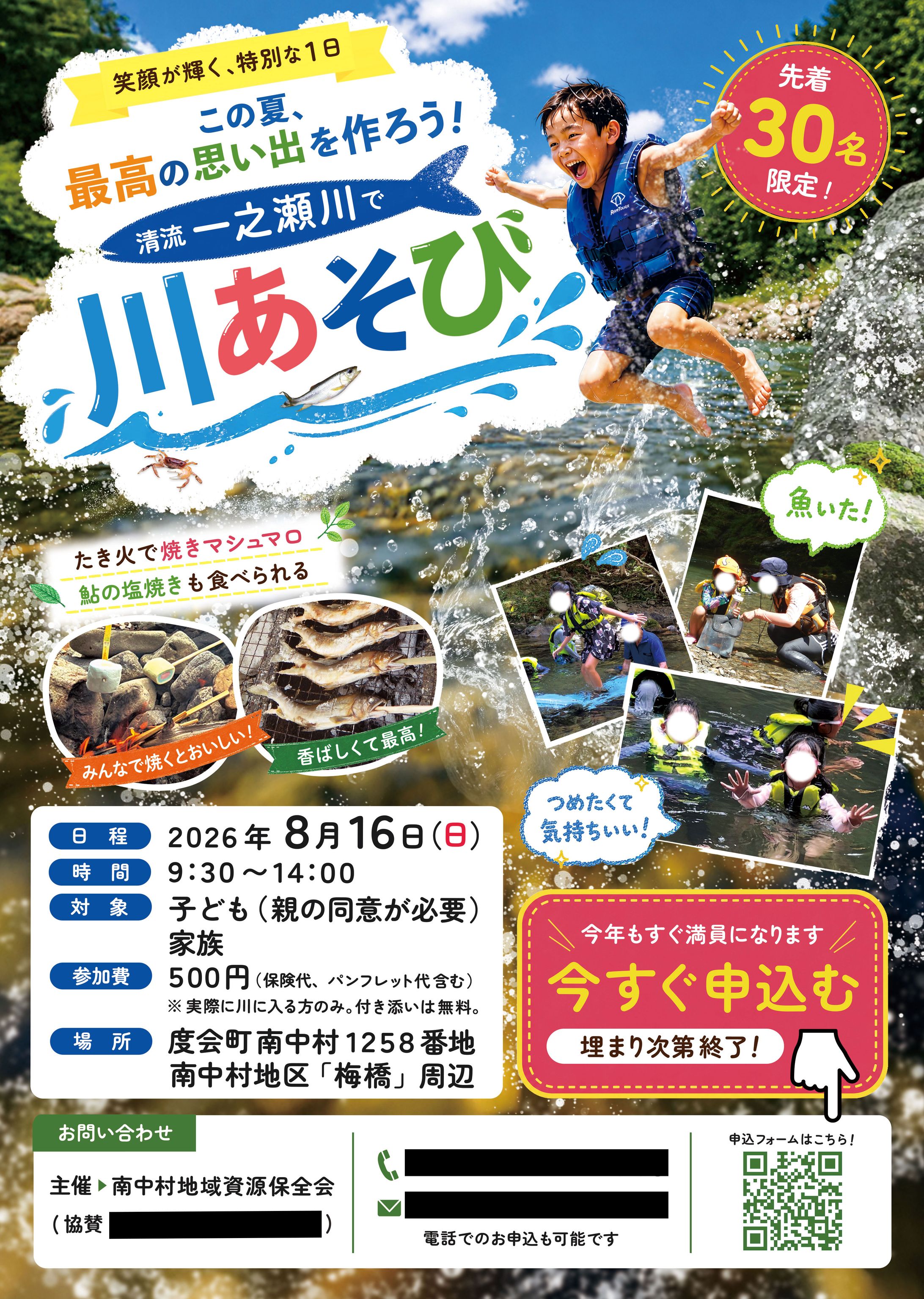チラシ：川遊びイベント-1