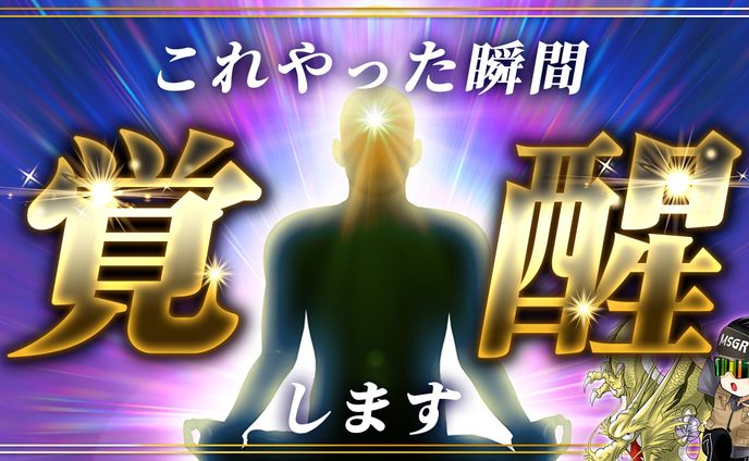 宇宙キャプテン /【これで上位1%】右脳と左脳をフル活用して成功を掴み取る方法
