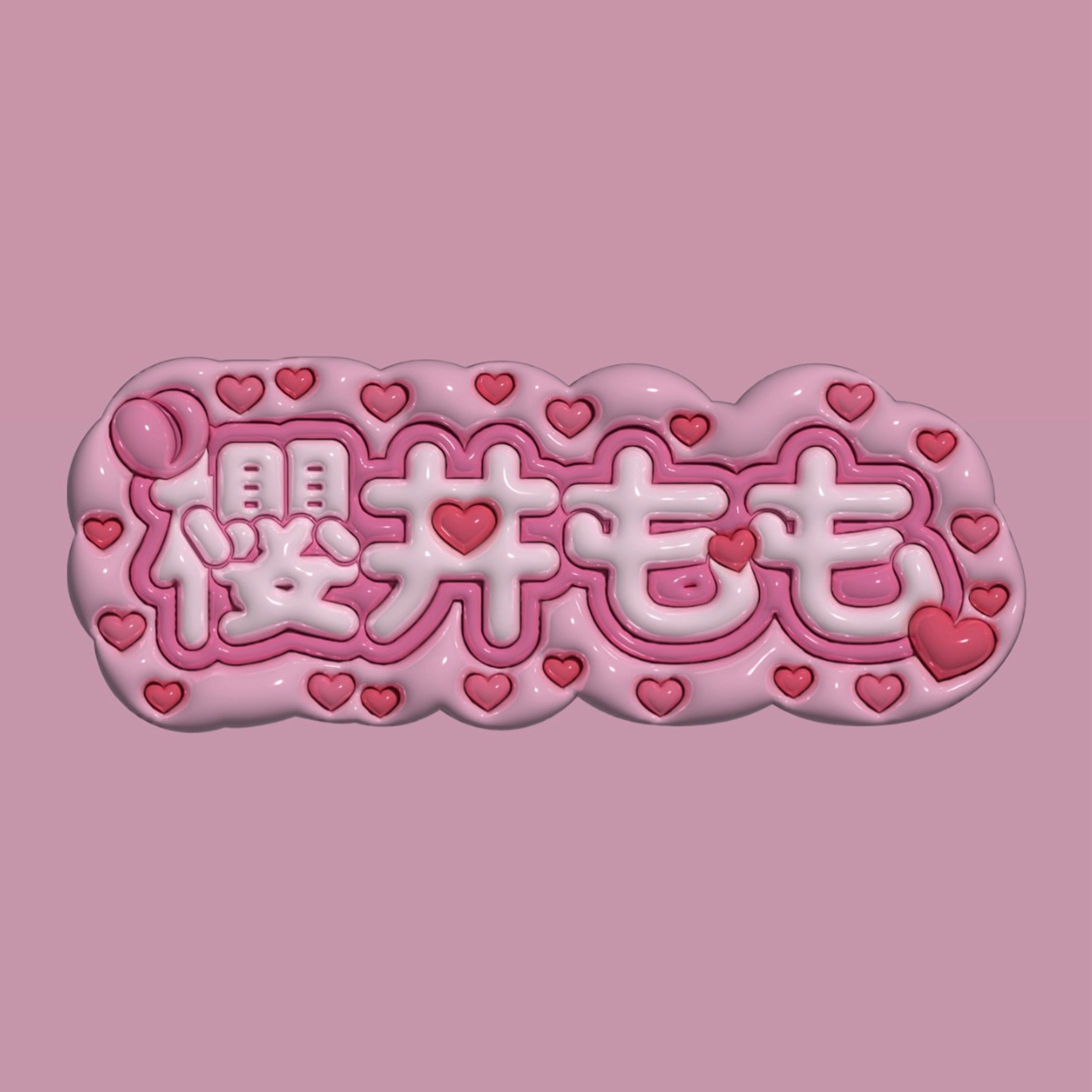櫻井ももちゃんぷっくりネームボード-1
