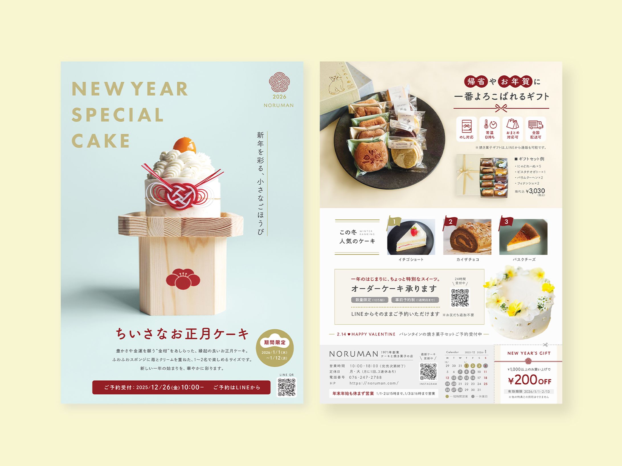 【A4両面チラシ】実案件 / ケーキ店-1