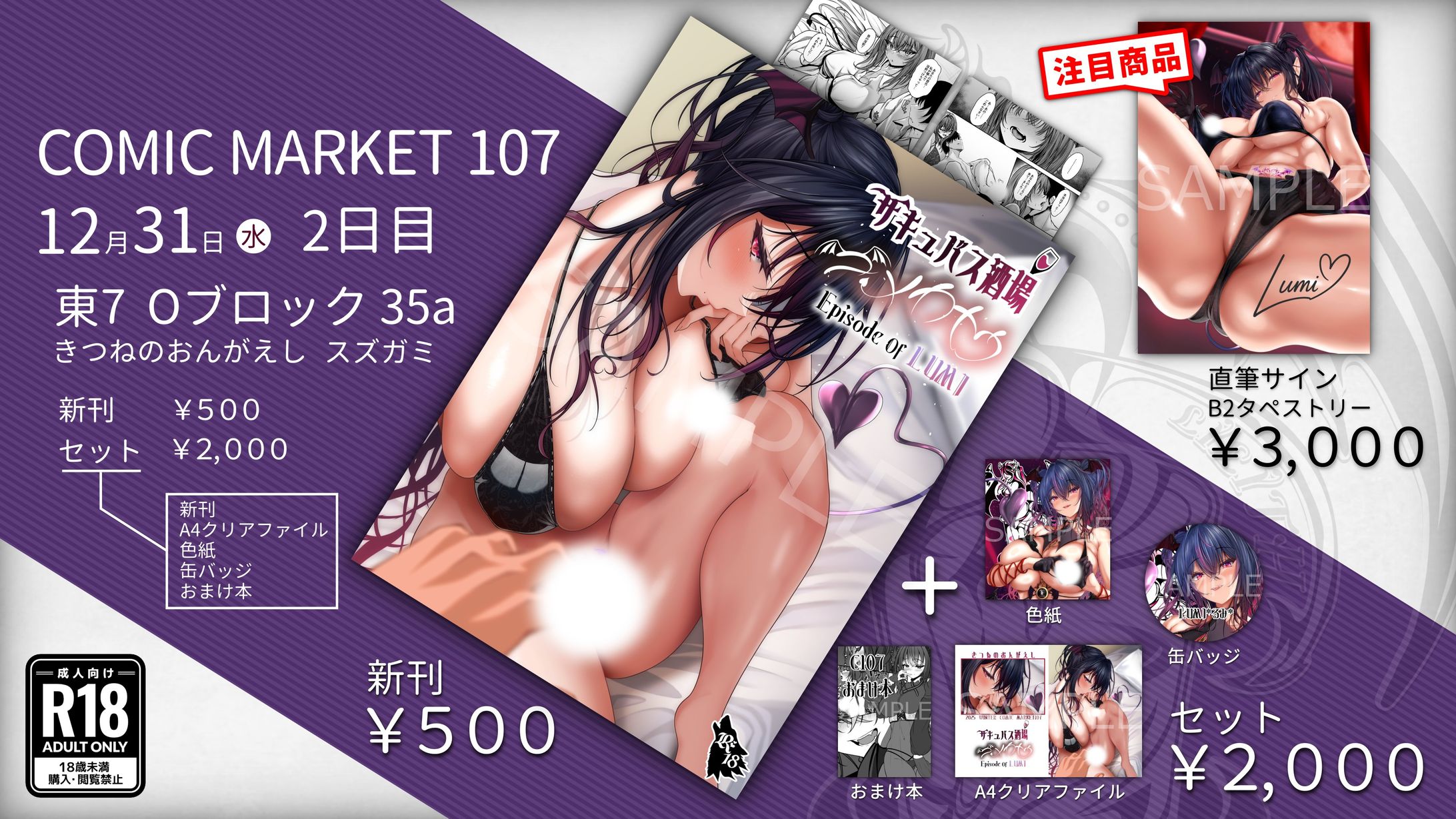 【制作協力】冬コミ同人誌『サキュバス酒場ユメカナウ』-1