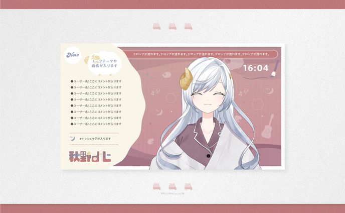 【ご依頼】秋野よじ様／雑談用・ゲーム用配信画面