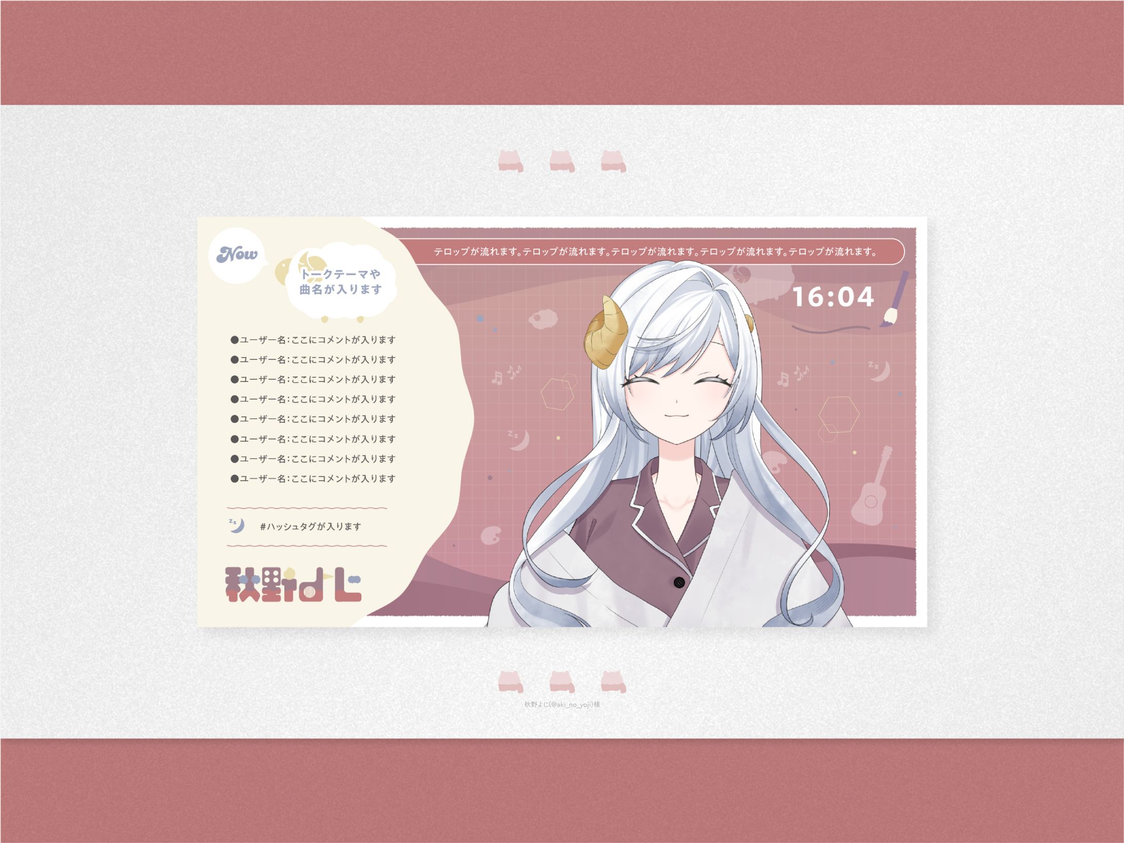 【ご依頼】秋野よじ様／雑談用・ゲーム用配信画面-1