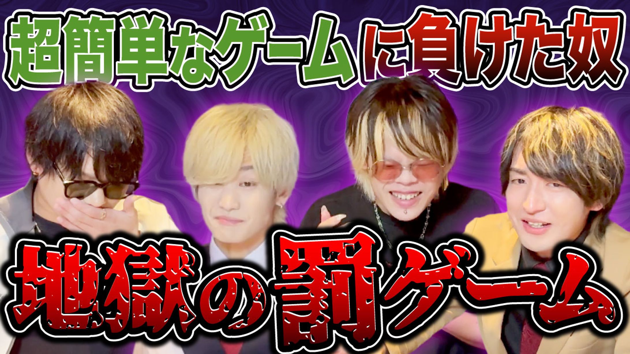 超簡単なゲームに負けた奴 地獄の罰ゲーム-1