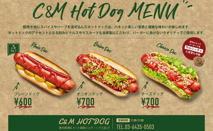 【架空】ホットドックのチラシ