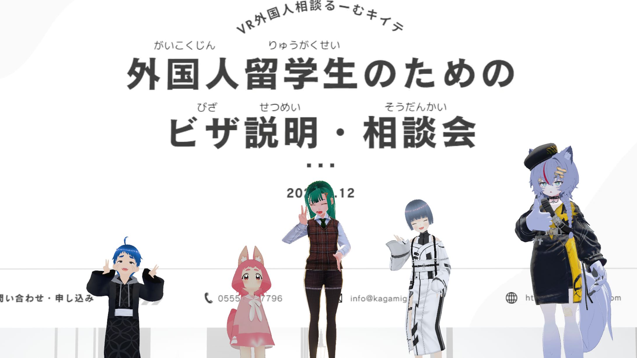 【VRChat】メタバースでビザの説明・相談会を開催しました！-1