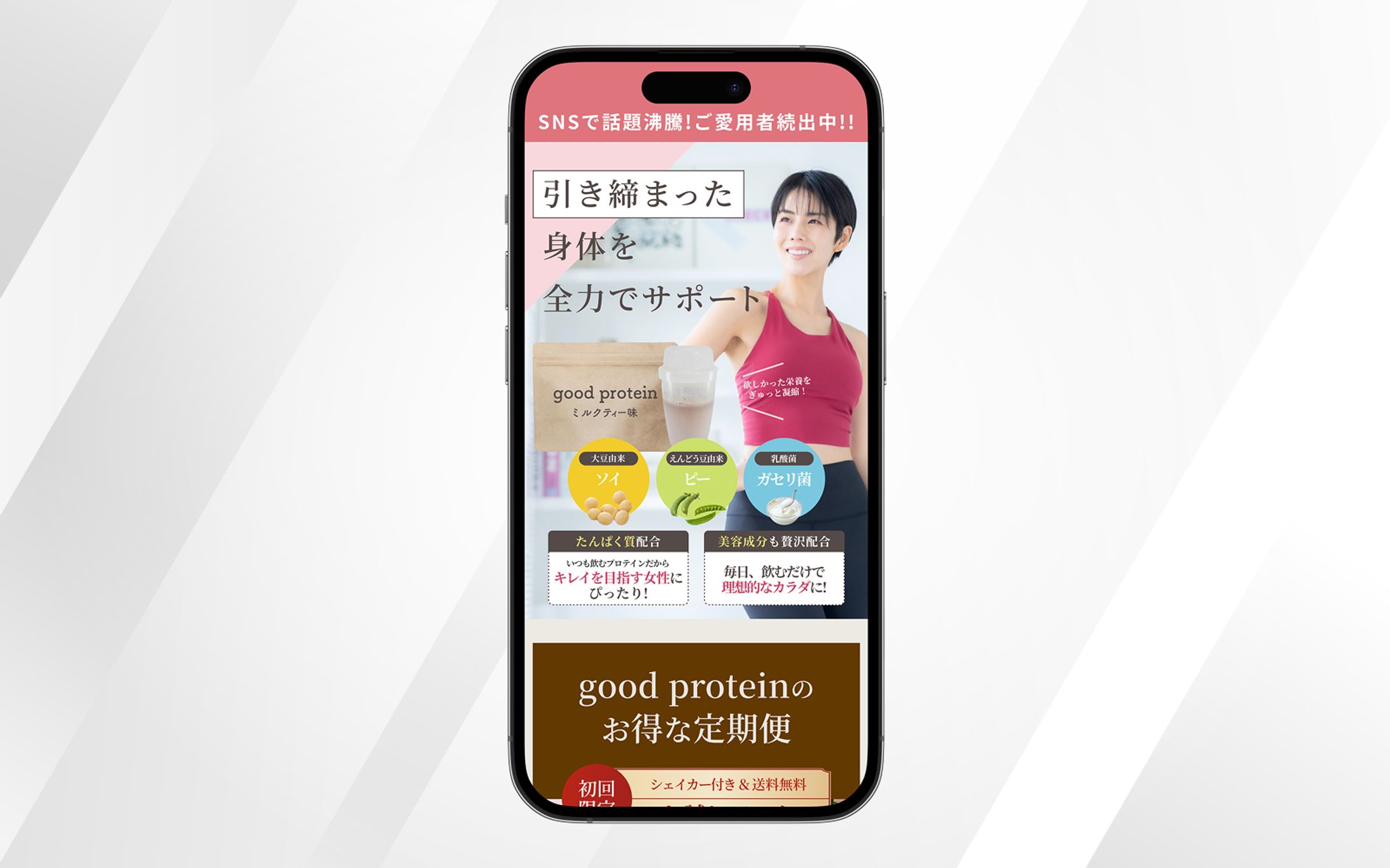 LP｜goodプロテイン-1