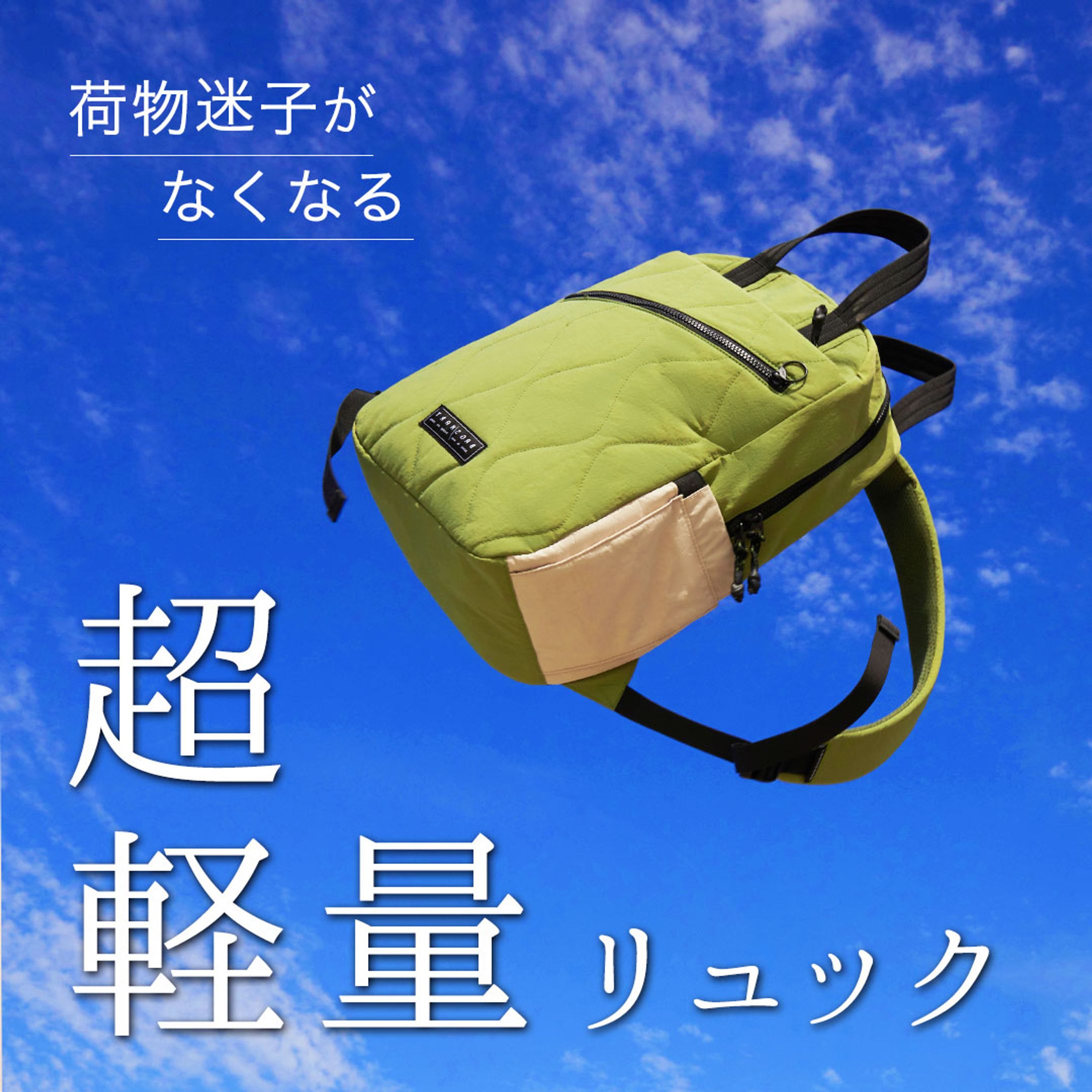 【コンペ応募作品】多機能バッグの広告用バナー-1