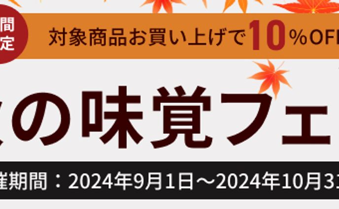秋の味覚バナー