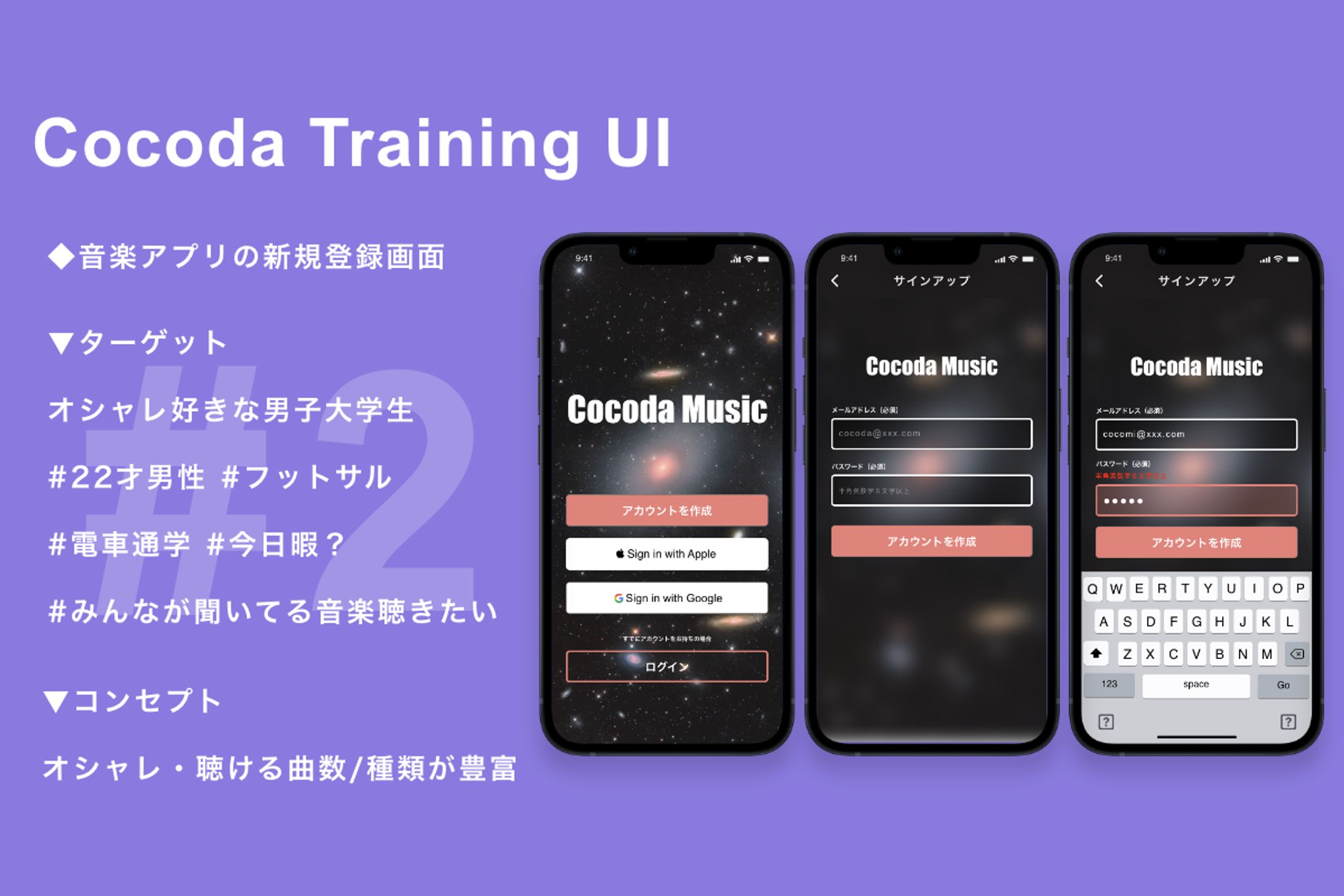 DailyUI #002 音楽アプリの新規登録画面-1