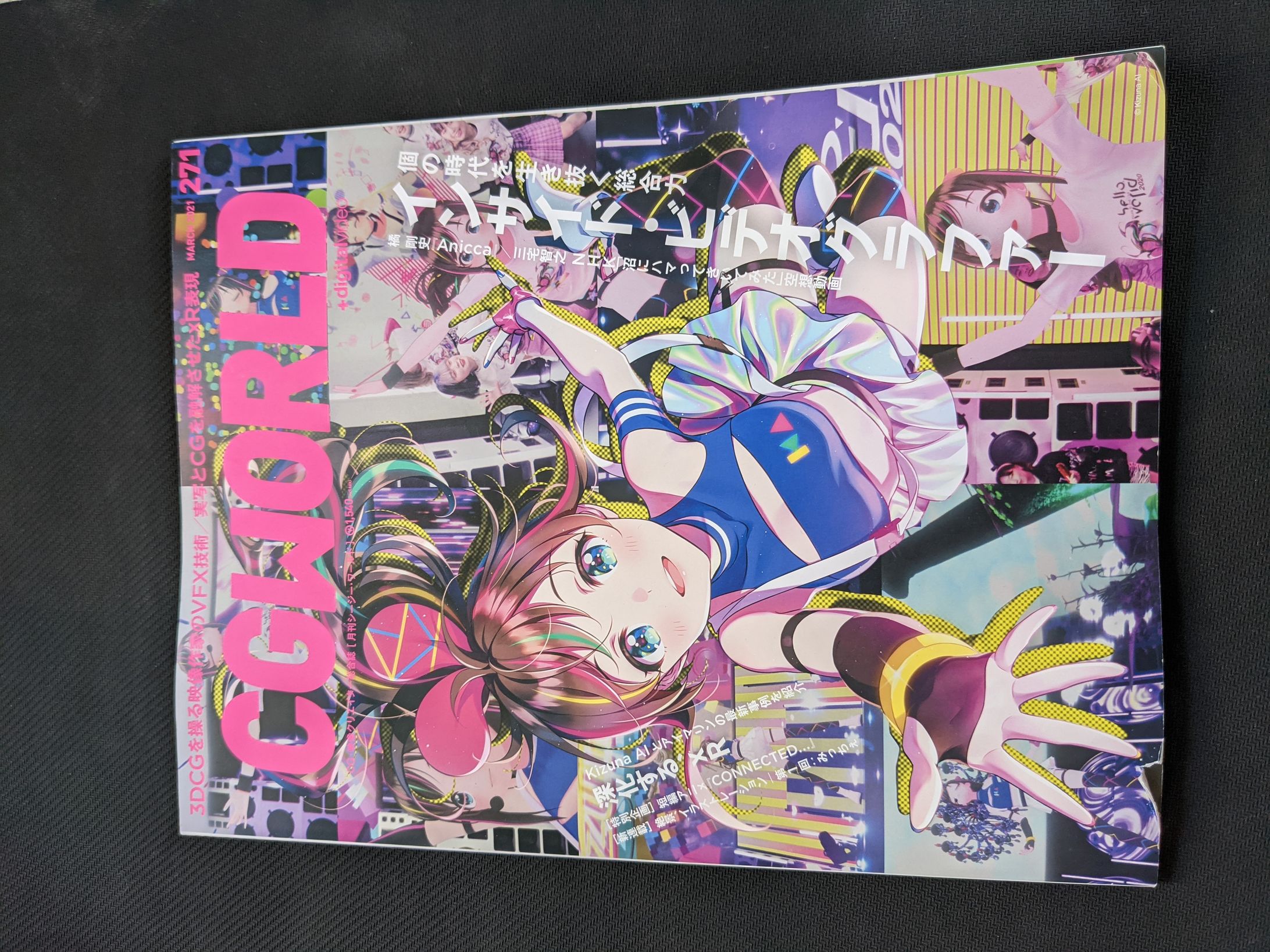 雑誌CGWORLD　アイマリン特集-1