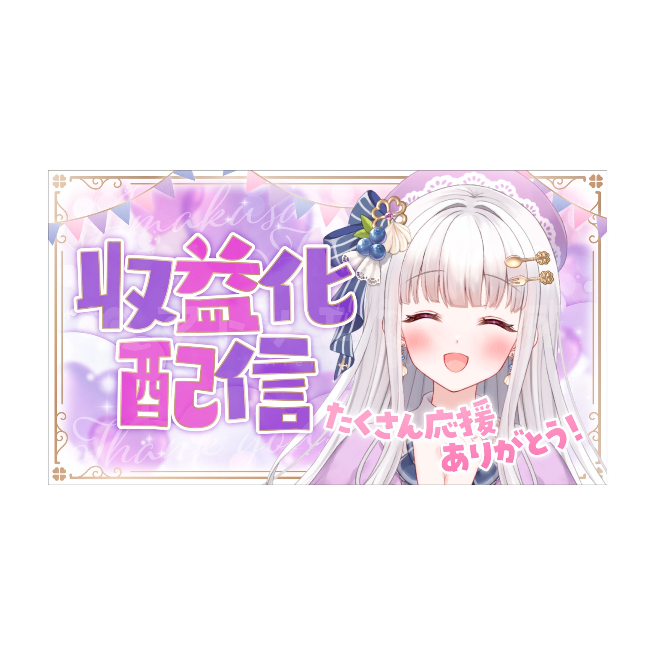 サムネイルデザイン - 天草フラン さま-1