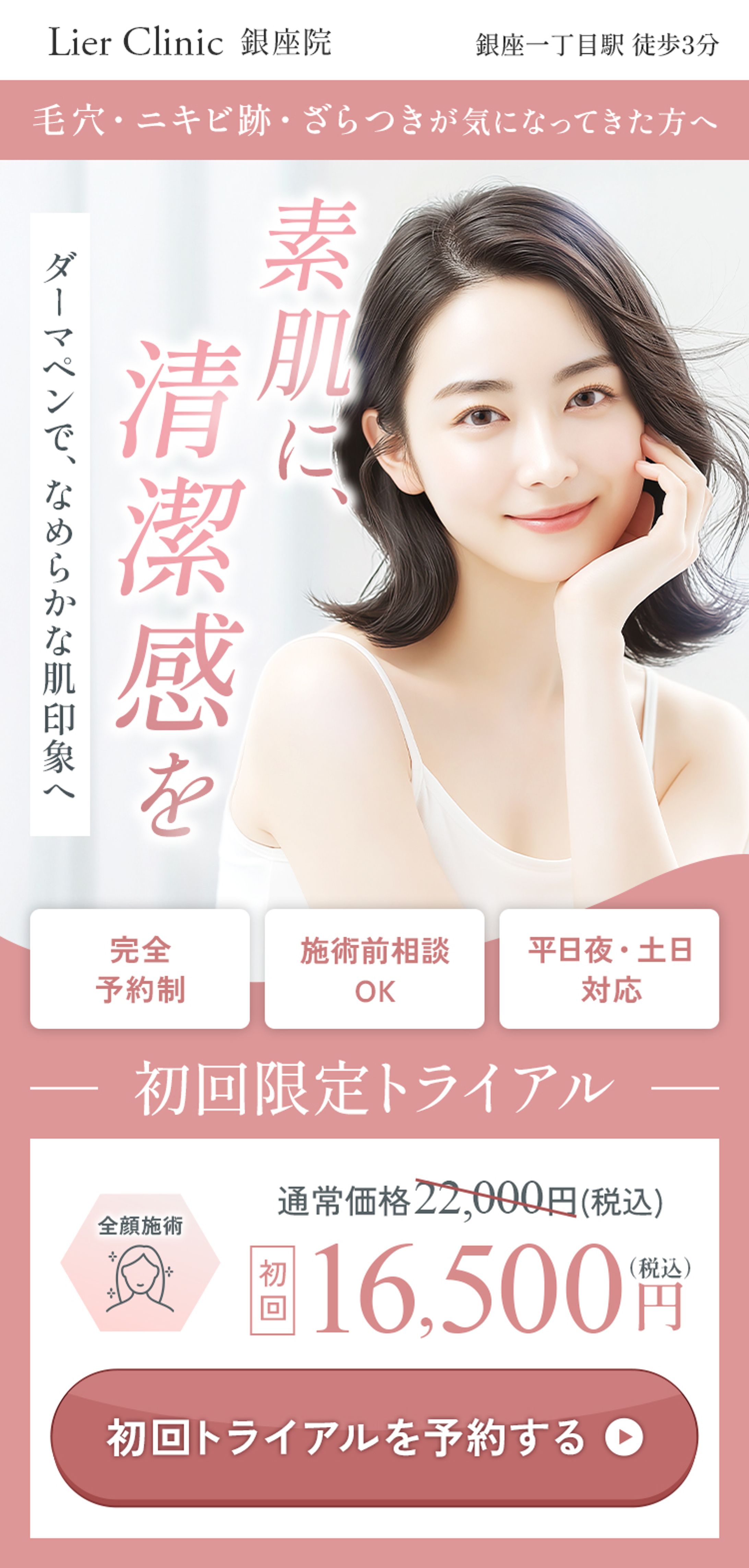 美容クリニックLP-1