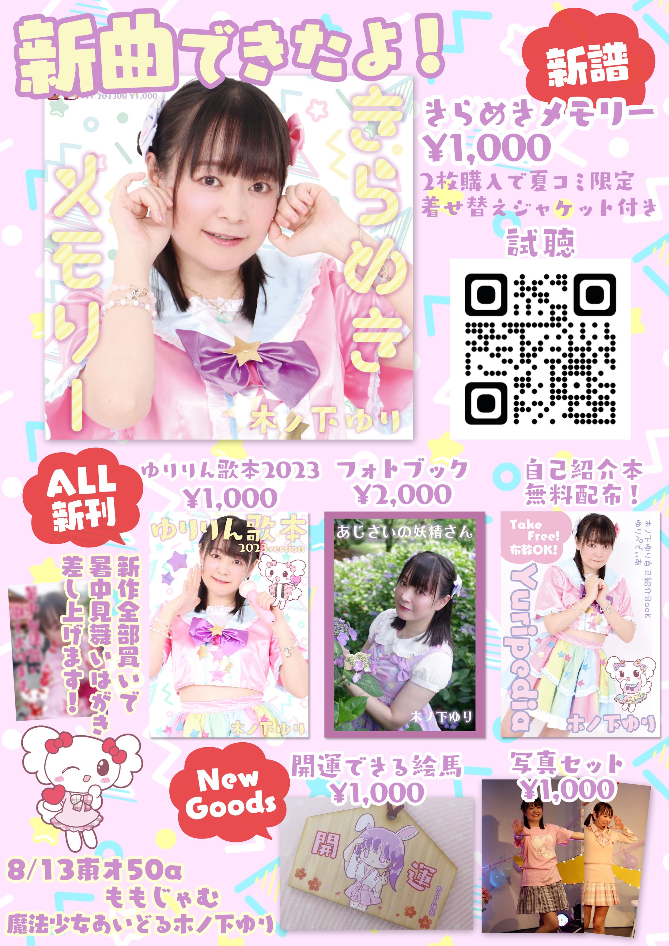 2023夏コミおしながき-1