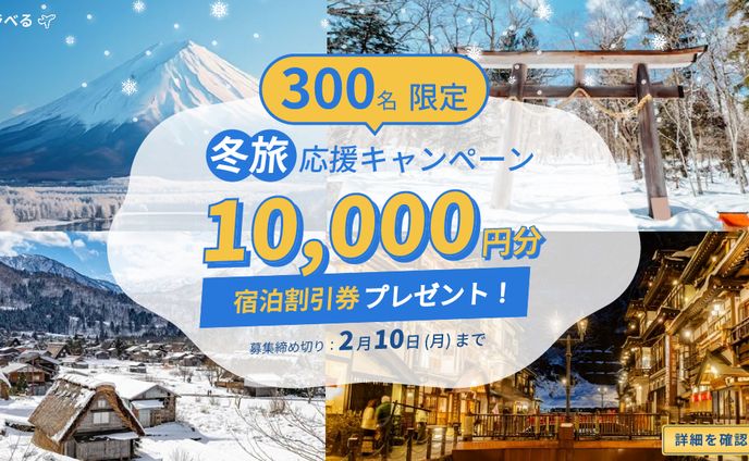 旅行会社のキャンペーンバナー