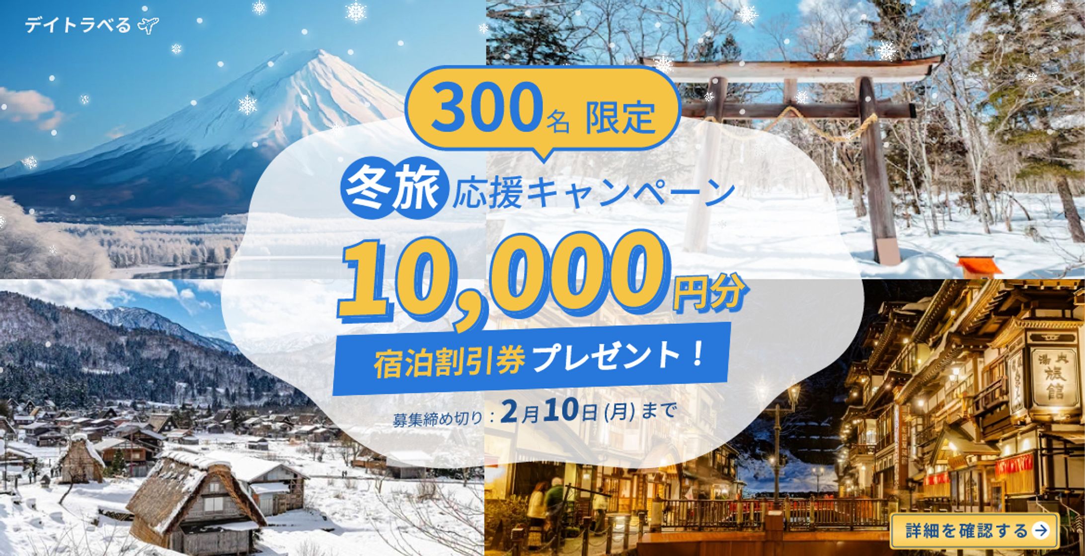 旅行会社のキャンペーンバナー-1