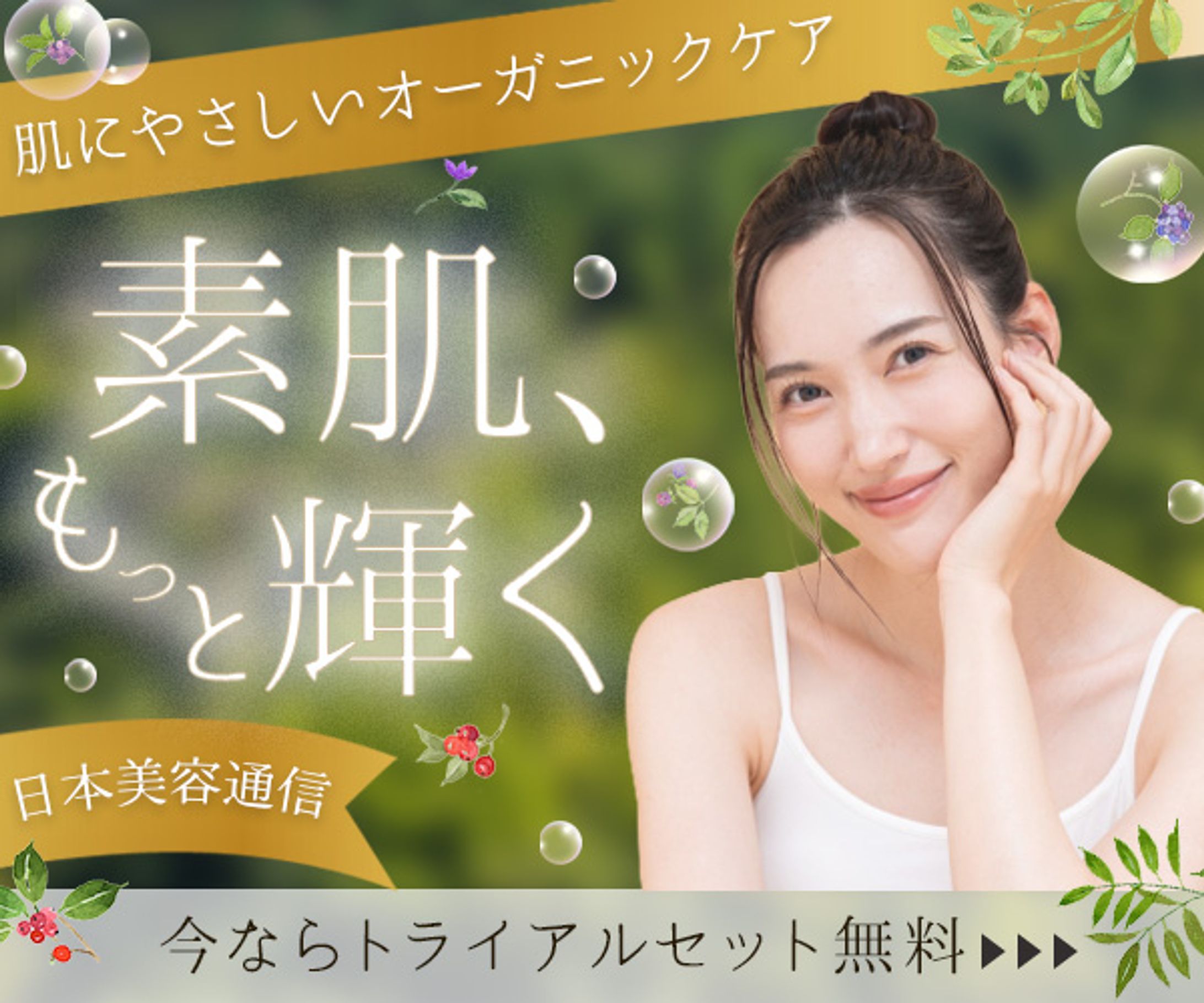 スキンケア_広告バナー-1