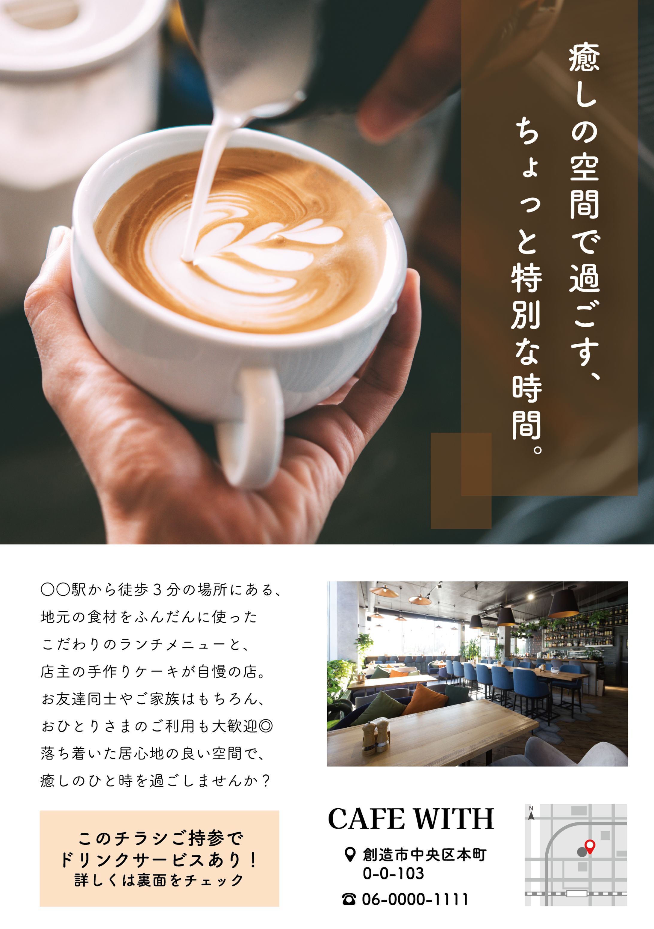 【illustrator】カフェ宣伝画像-1