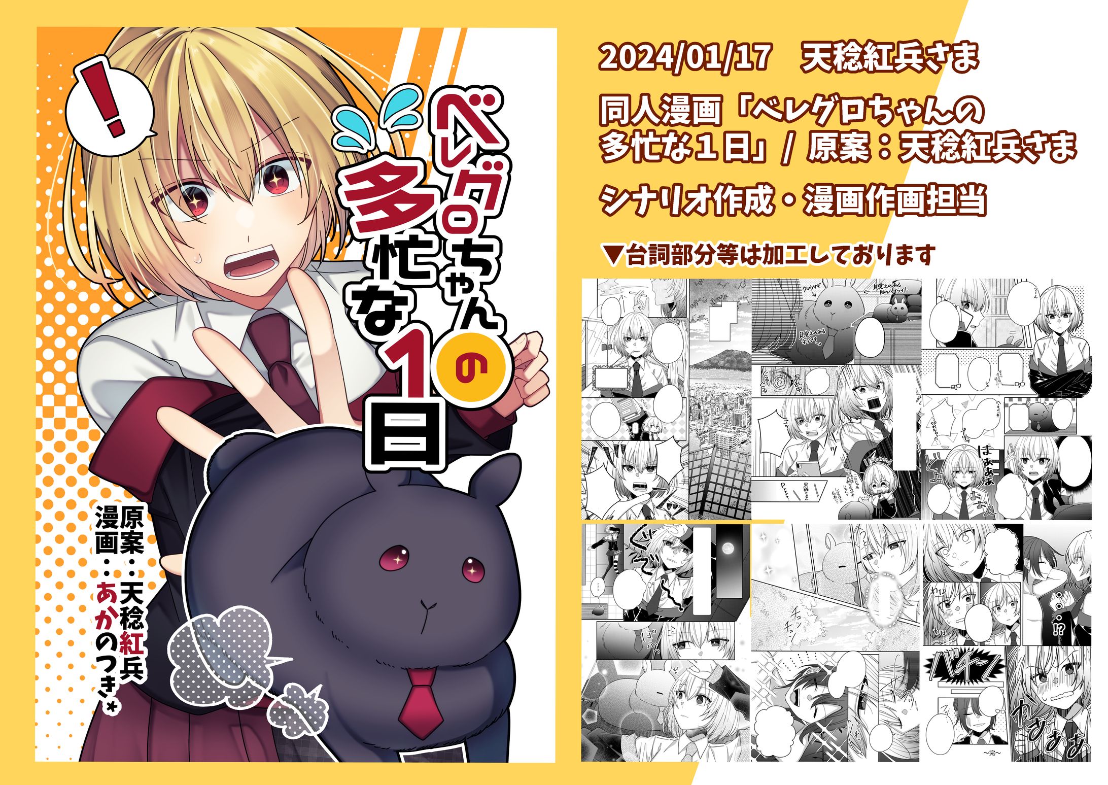 【2024/漫画】有償依頼実績-1