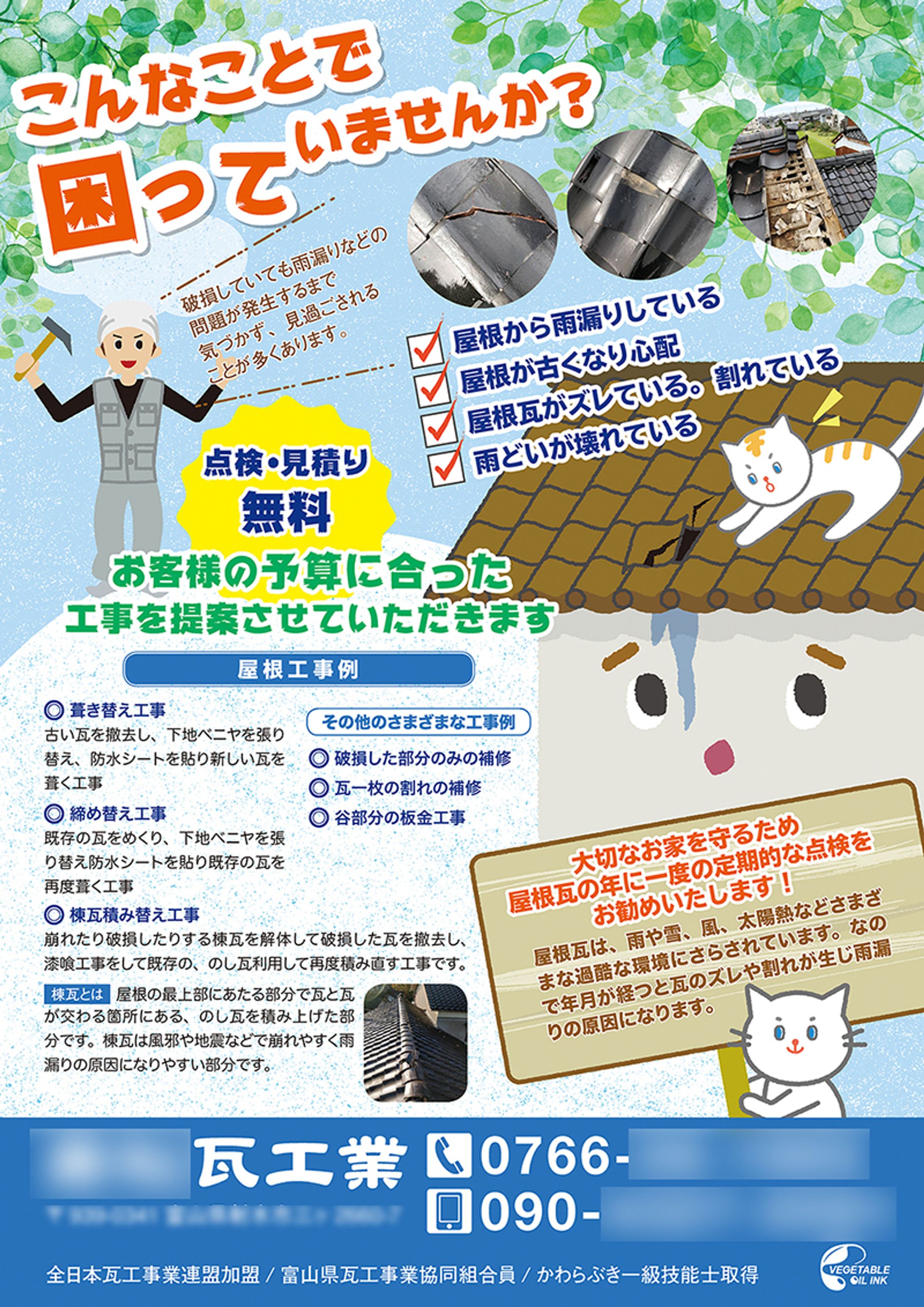 瓦工業 集客チラシ-1