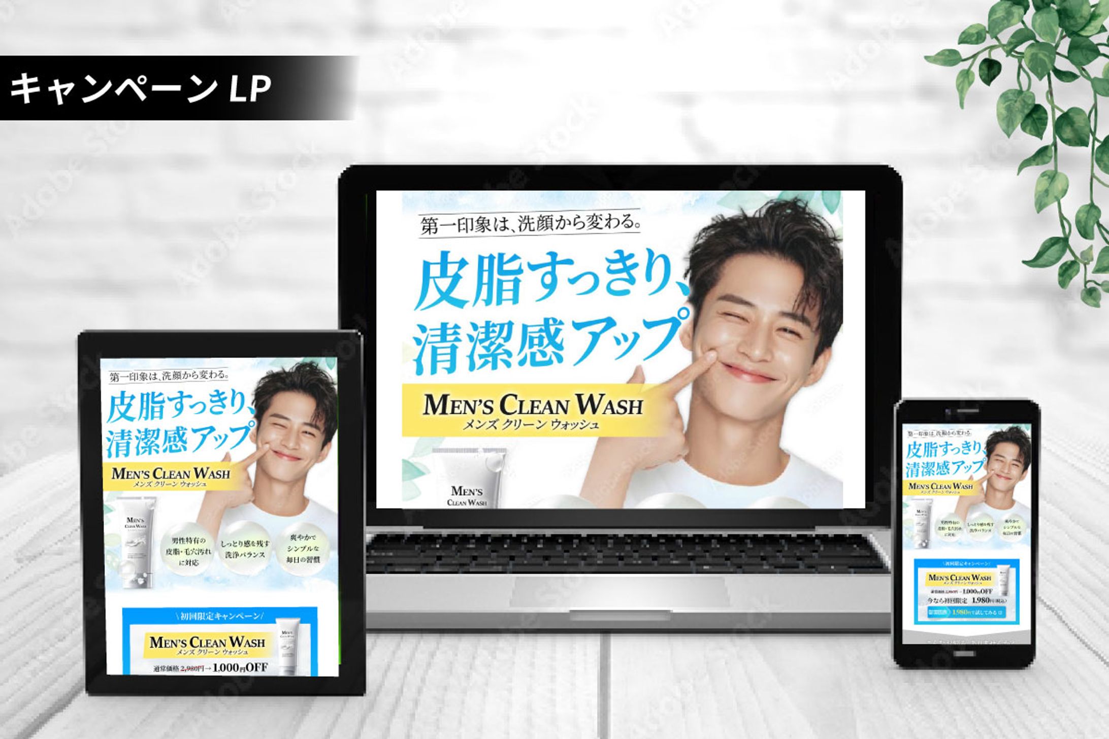 【LP｜想定案件】男性用洗顔フォーム-1