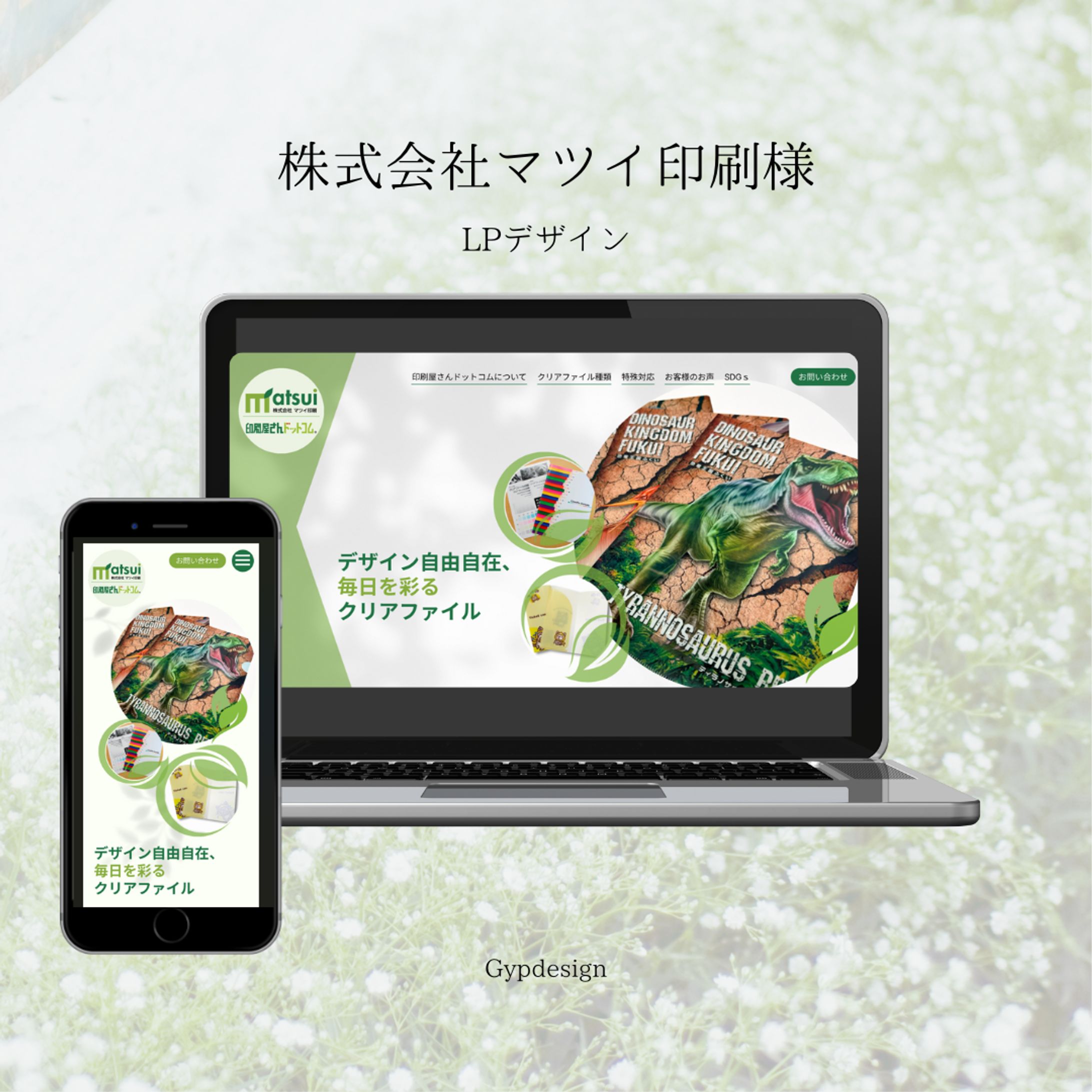 株式会社マツイ印刷様　LPデザイン-1