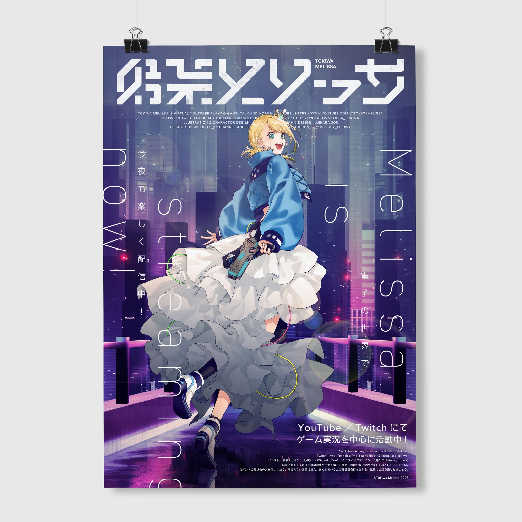 時葉メリッサ　宣伝用キービジュアル-1