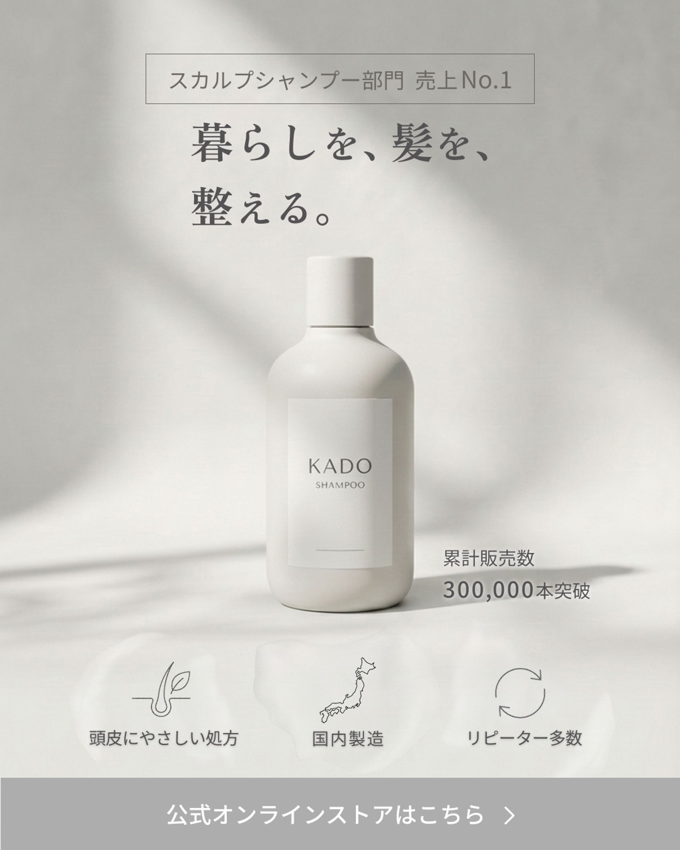 スカルプシャンプー ブランドバナー（架空）-1